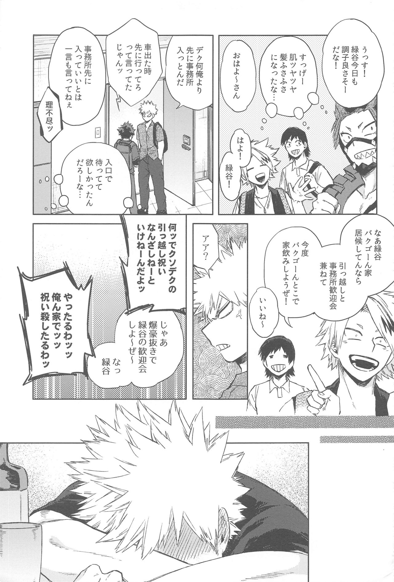 Sekai wa xx to Itte Iru - Page 12