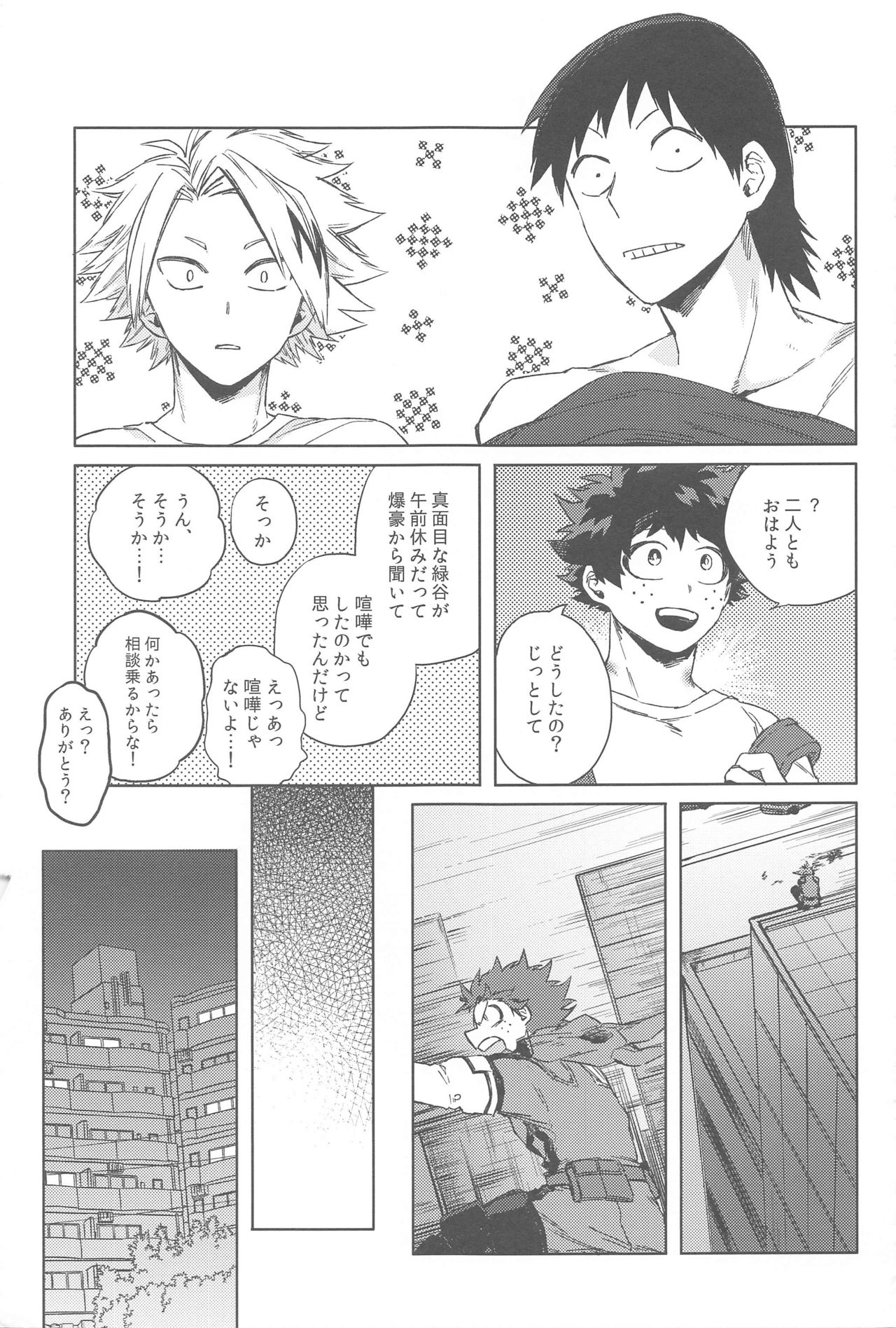 Sekai wa xx to Itte Iru - Page 22