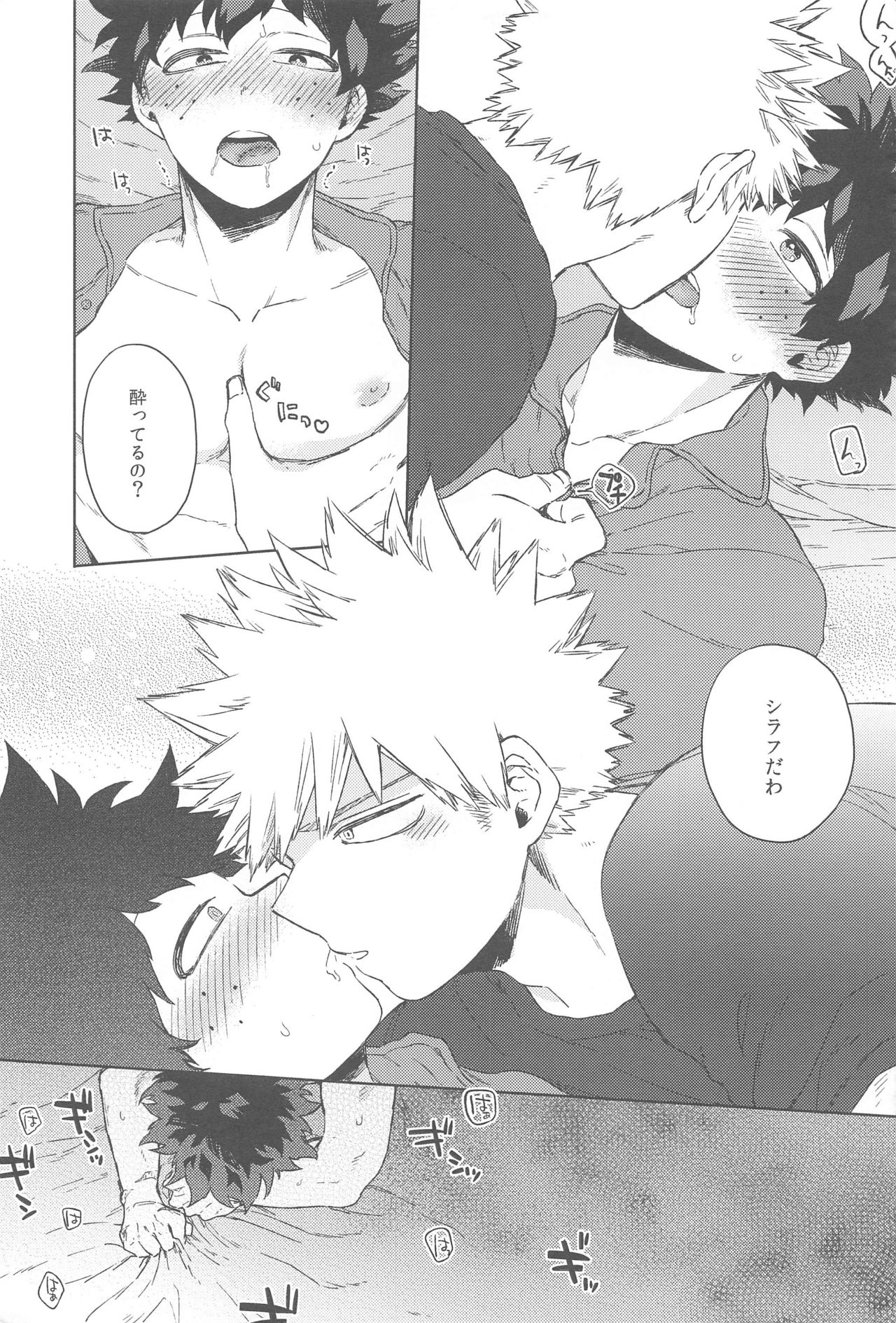 Sekai wa xx to Itte Iru - Page 24