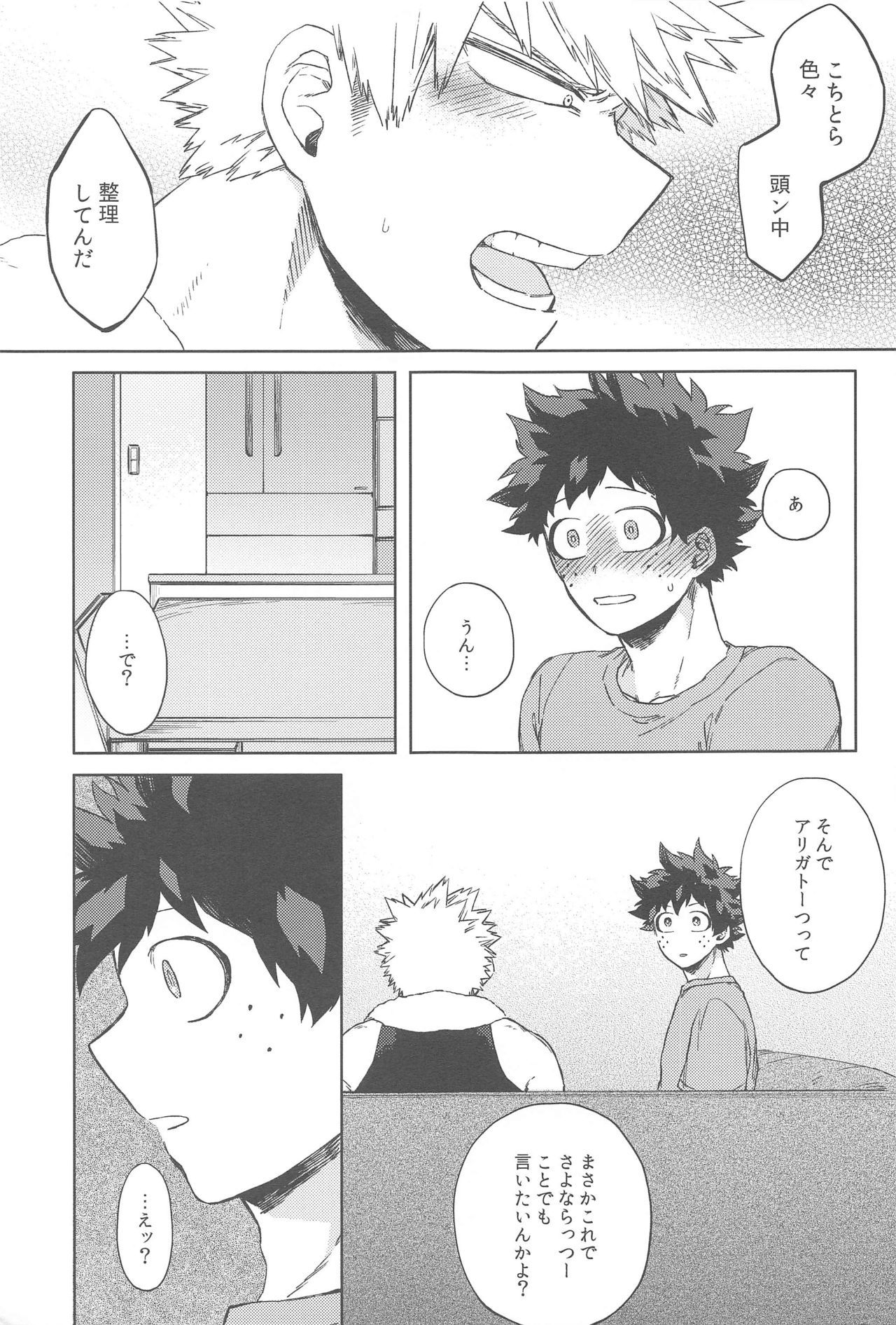 Sekai wa xx to Itte Iru - Page 44