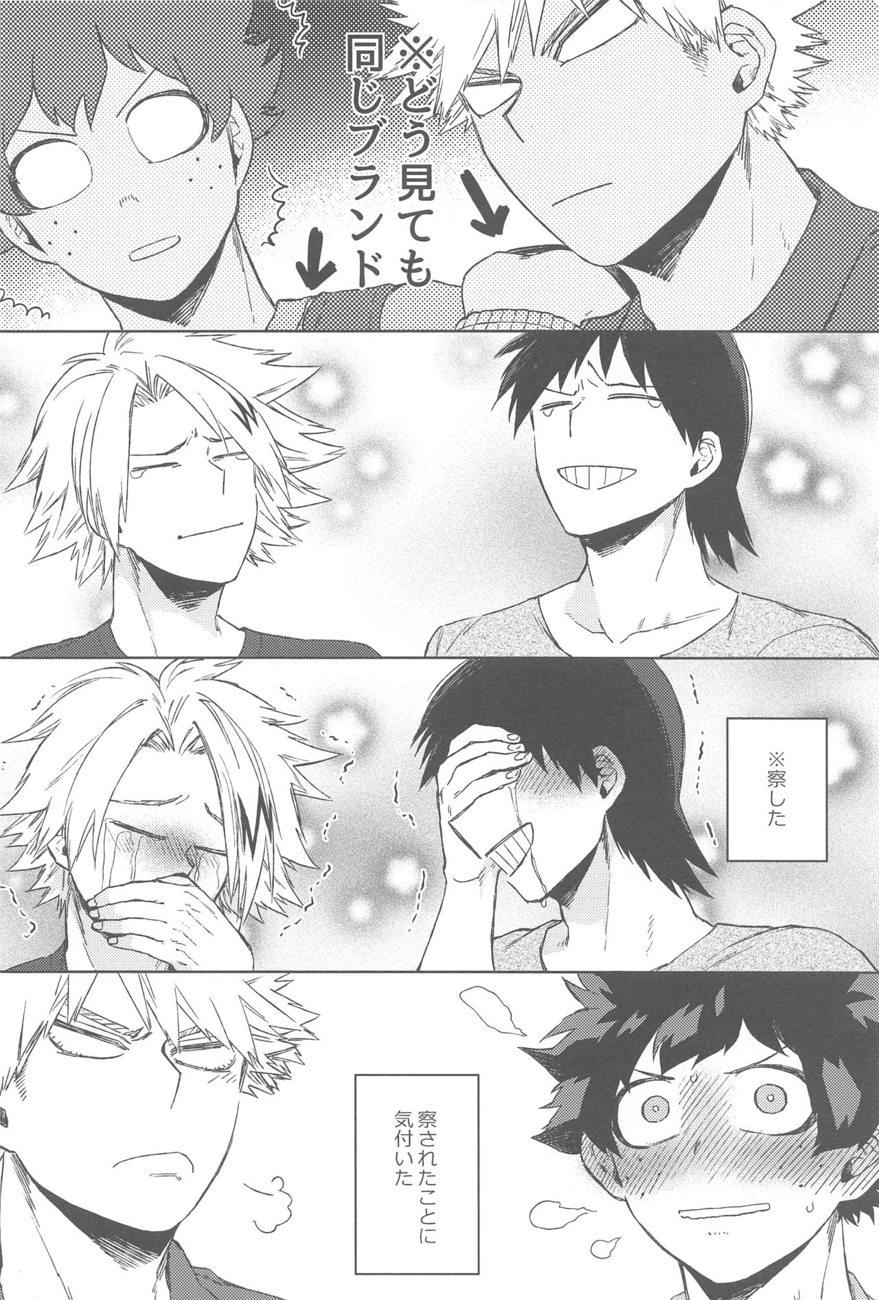 Sekai wa xx to Itte Iru - Page 51