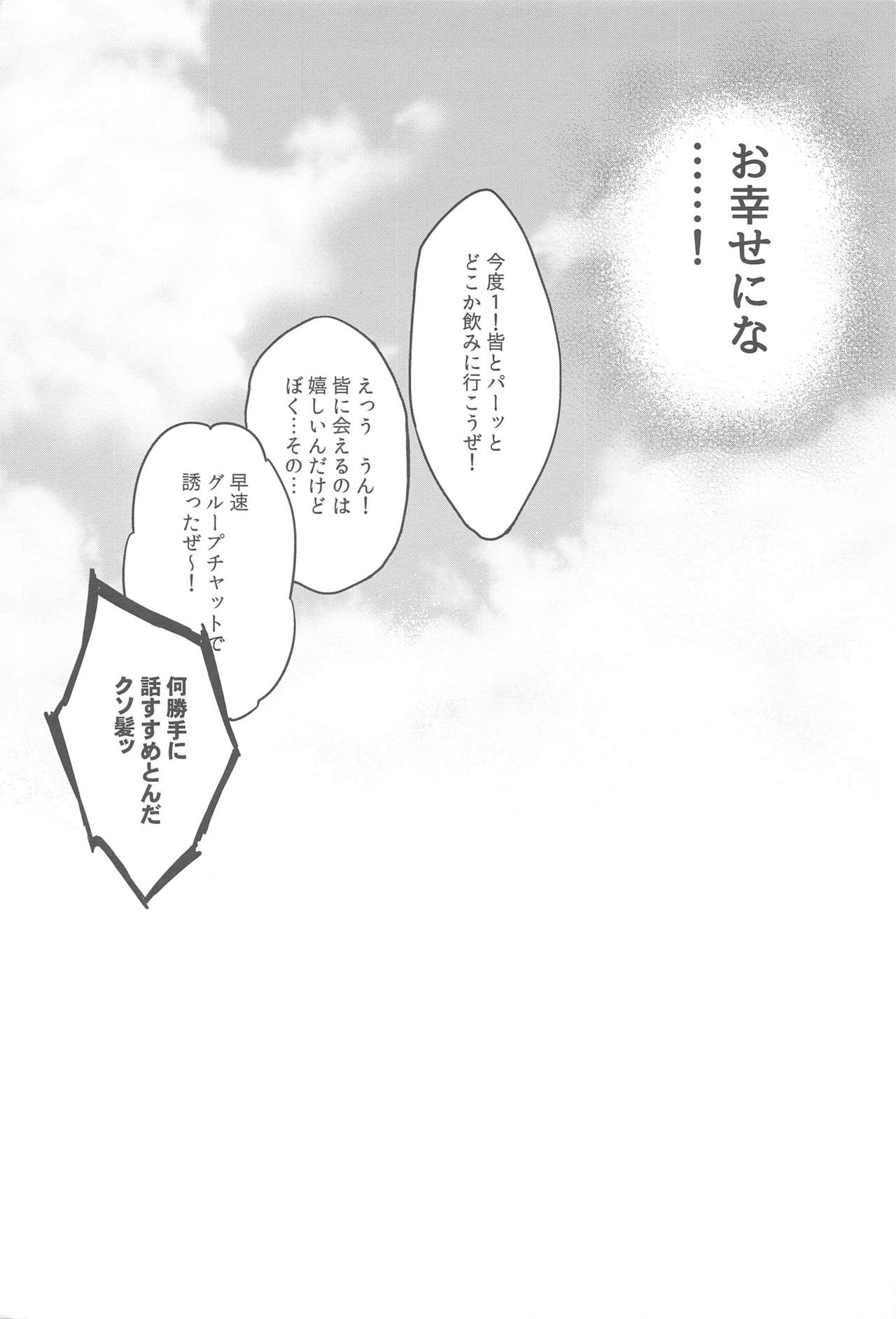 Sekai wa xx to Itte Iru - Page 52