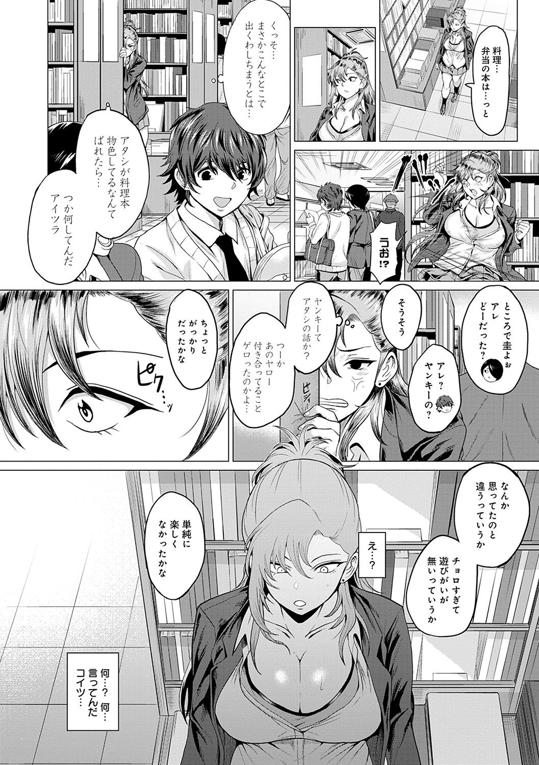 Suki ni Shiyagare - Do whatever you want. - Page 11