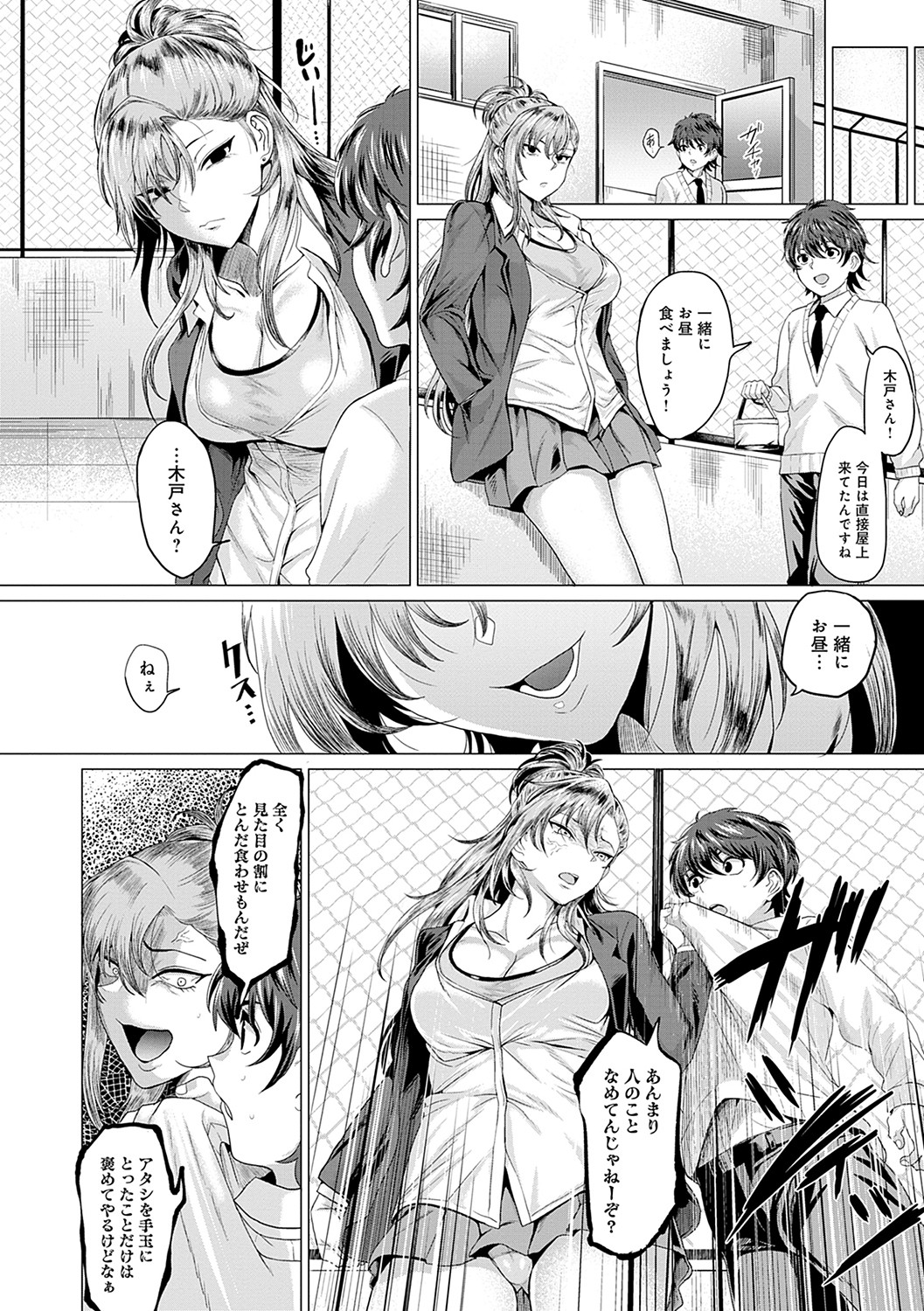 Suki ni Shiyagare - Do whatever you want. - Page 13