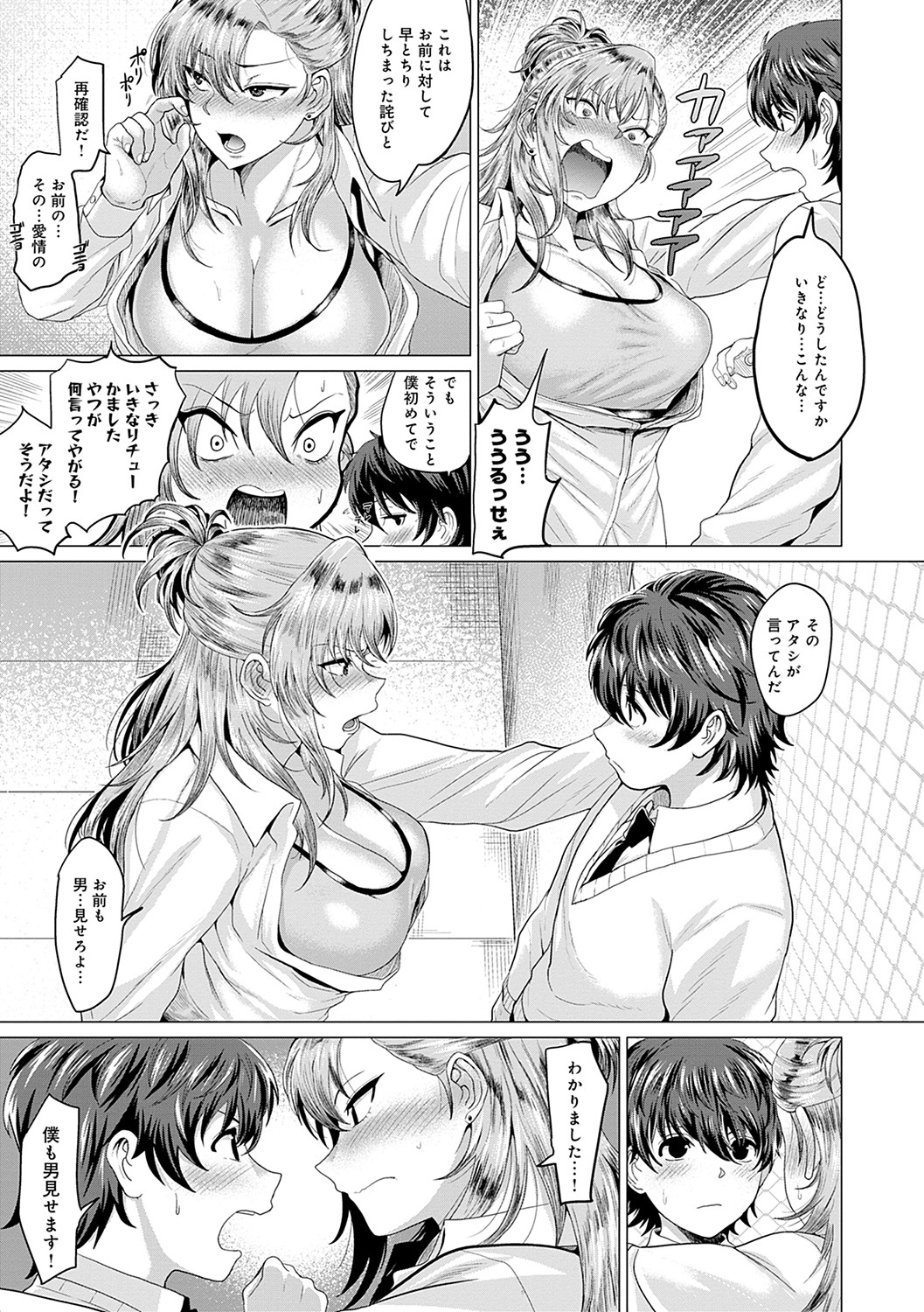 Suki ni Shiyagare - Do whatever you want. - Page 18
