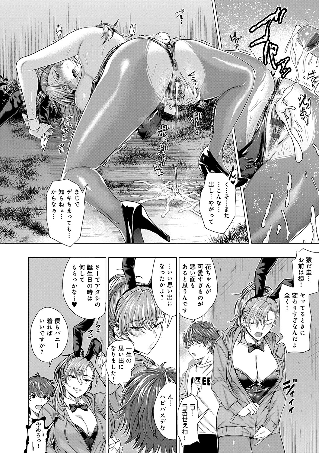Suki ni Shiyagare - Do whatever you want. - Page 215