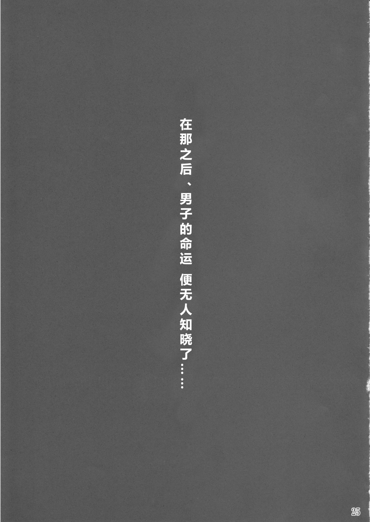 S.N.T - Page 25