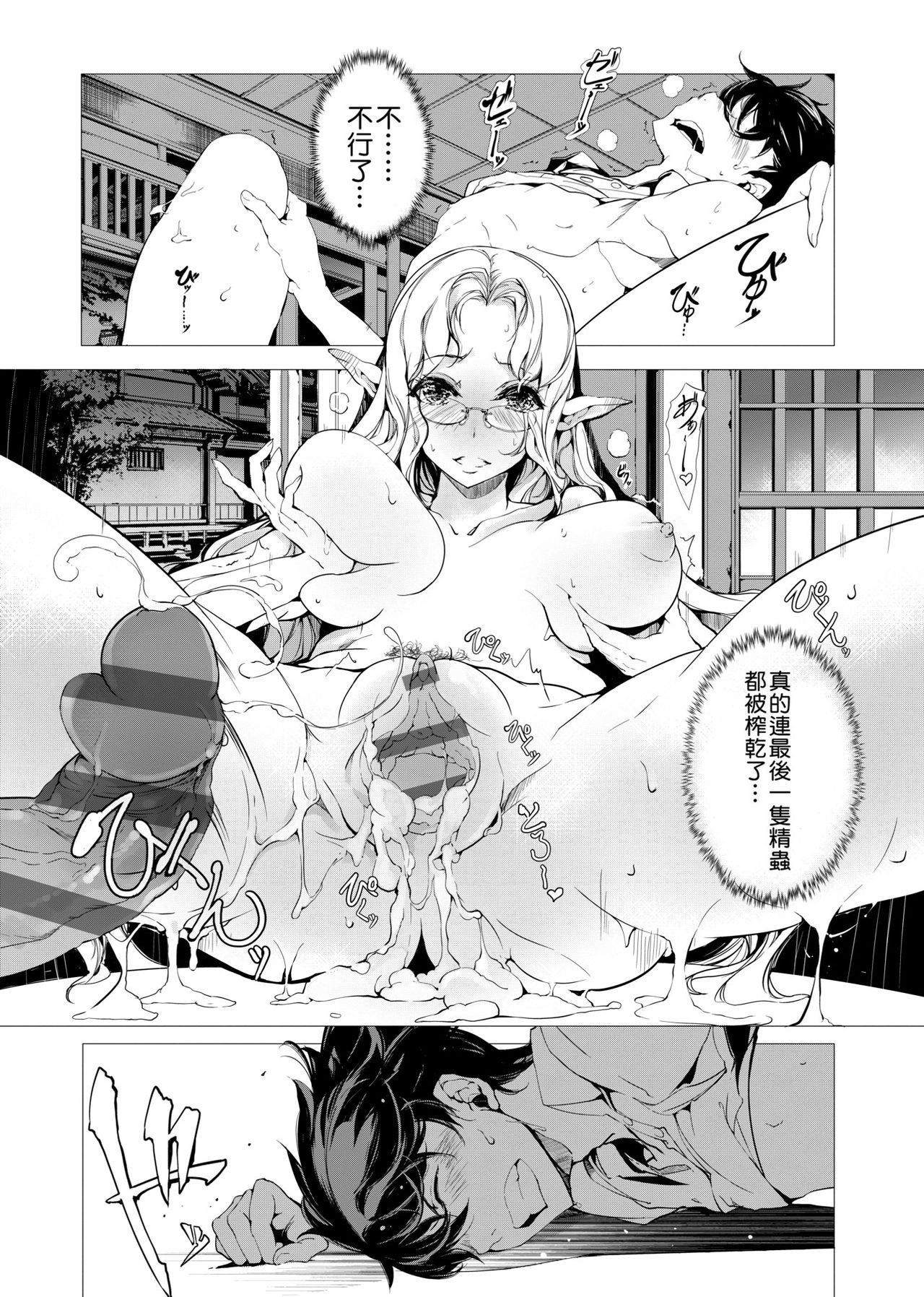 Elf no Yomeiri - Page 184