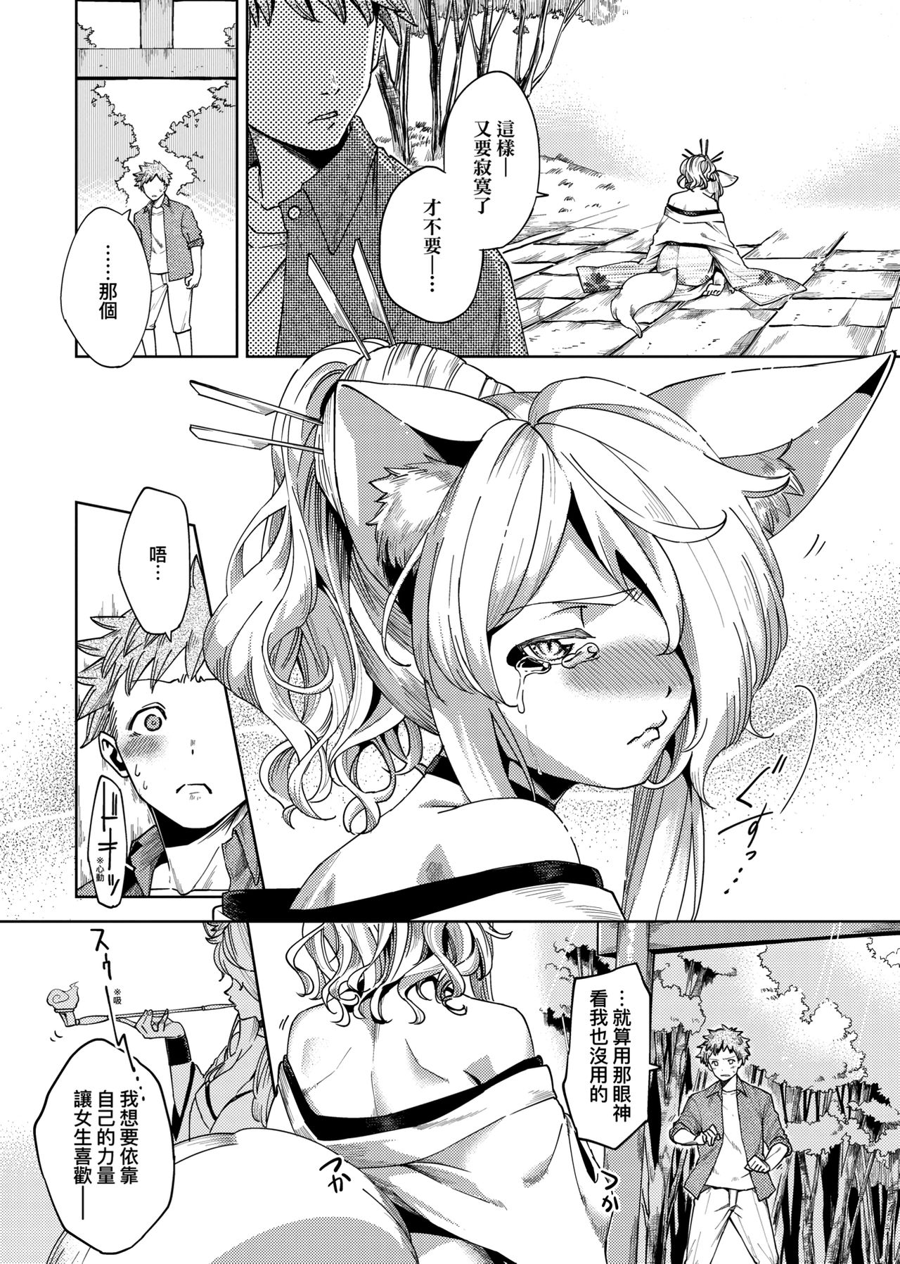 YaMiTsuKi Pheromone | 性愛上癮費洛蒙中毒 特裝版 - Page 225