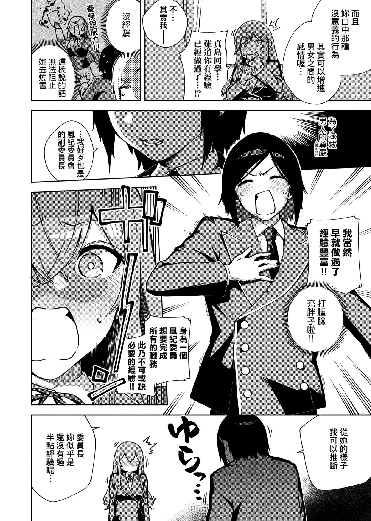 YaMiTsuKi Pheromone | 性愛上癮費洛蒙中毒 特裝版 - Page 251