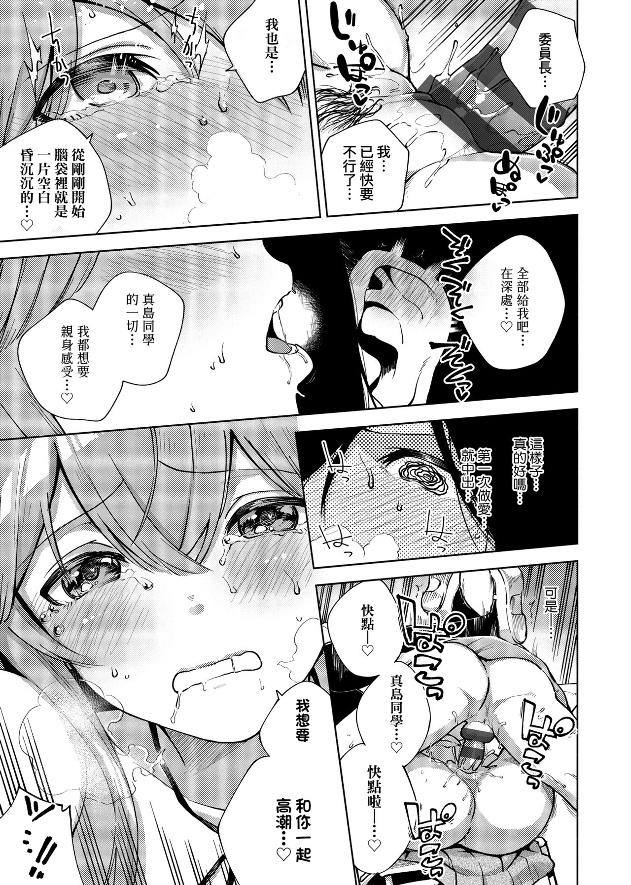 YaMiTsuKi Pheromone | 性愛上癮費洛蒙中毒 特裝版 - Page 270