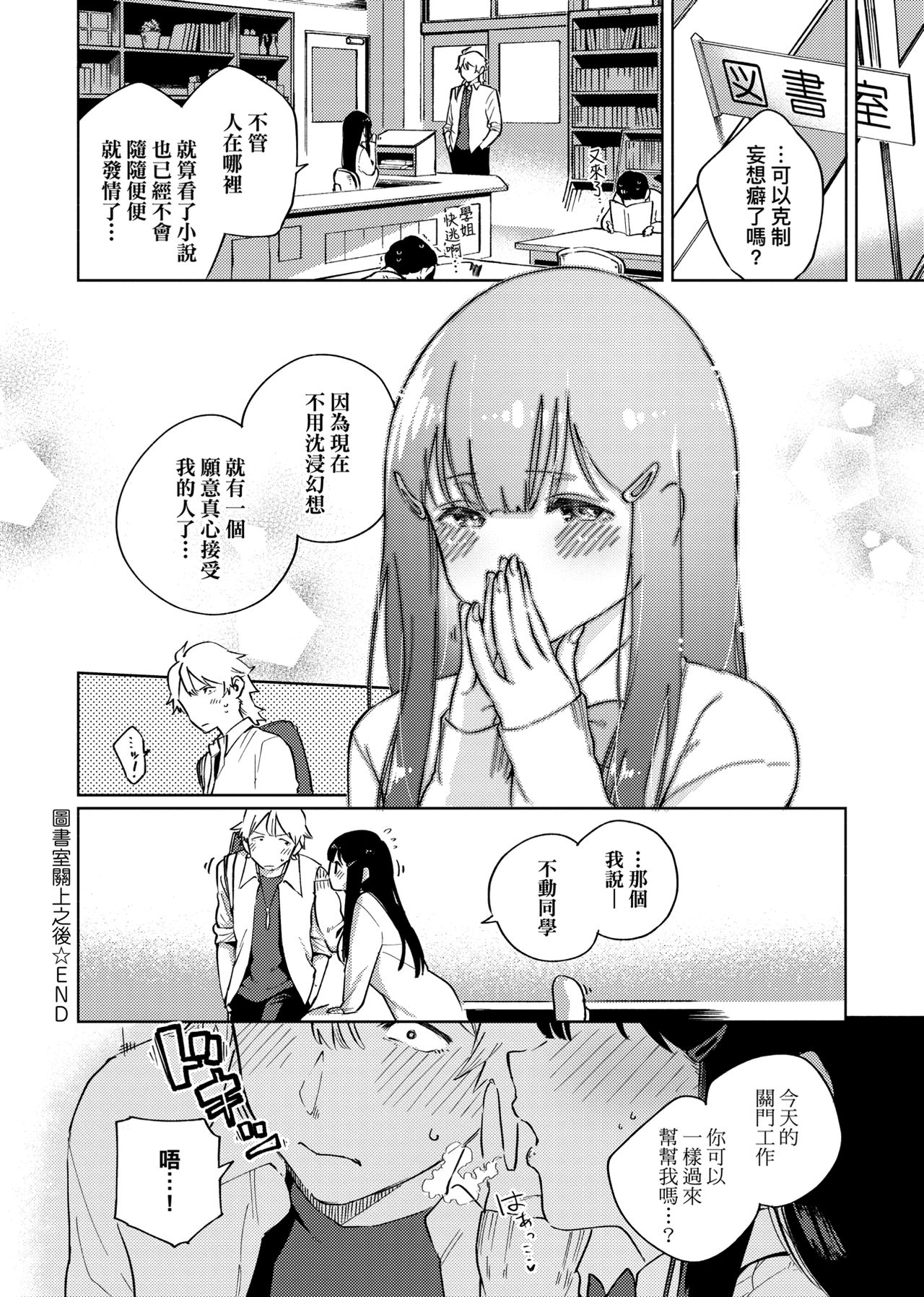 YaMiTsuKi Pheromone | 性愛上癮費洛蒙中毒 特裝版 - Page 73