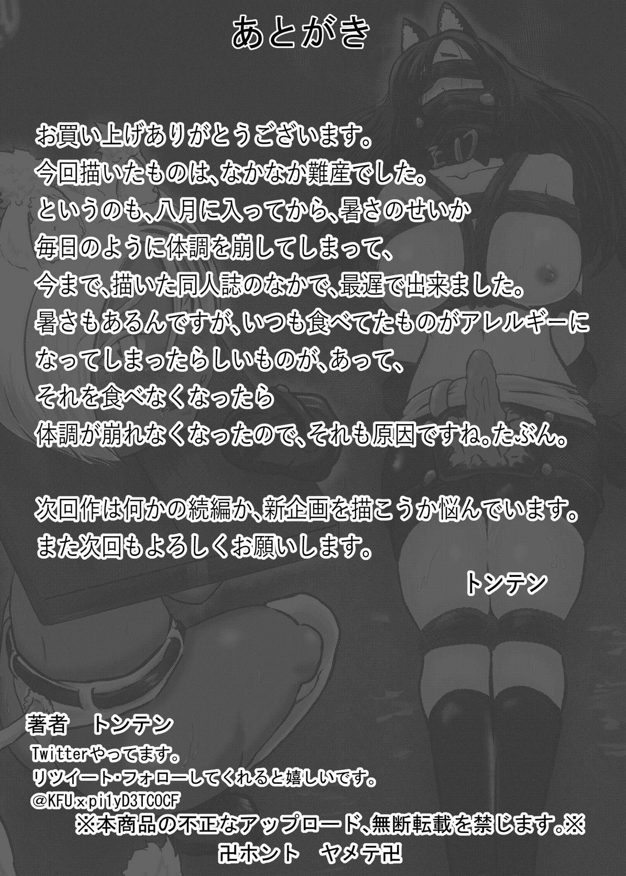 Vamparade 8 ~Shironeko Kuro Ookami Kousoku Hen~ - Page 20