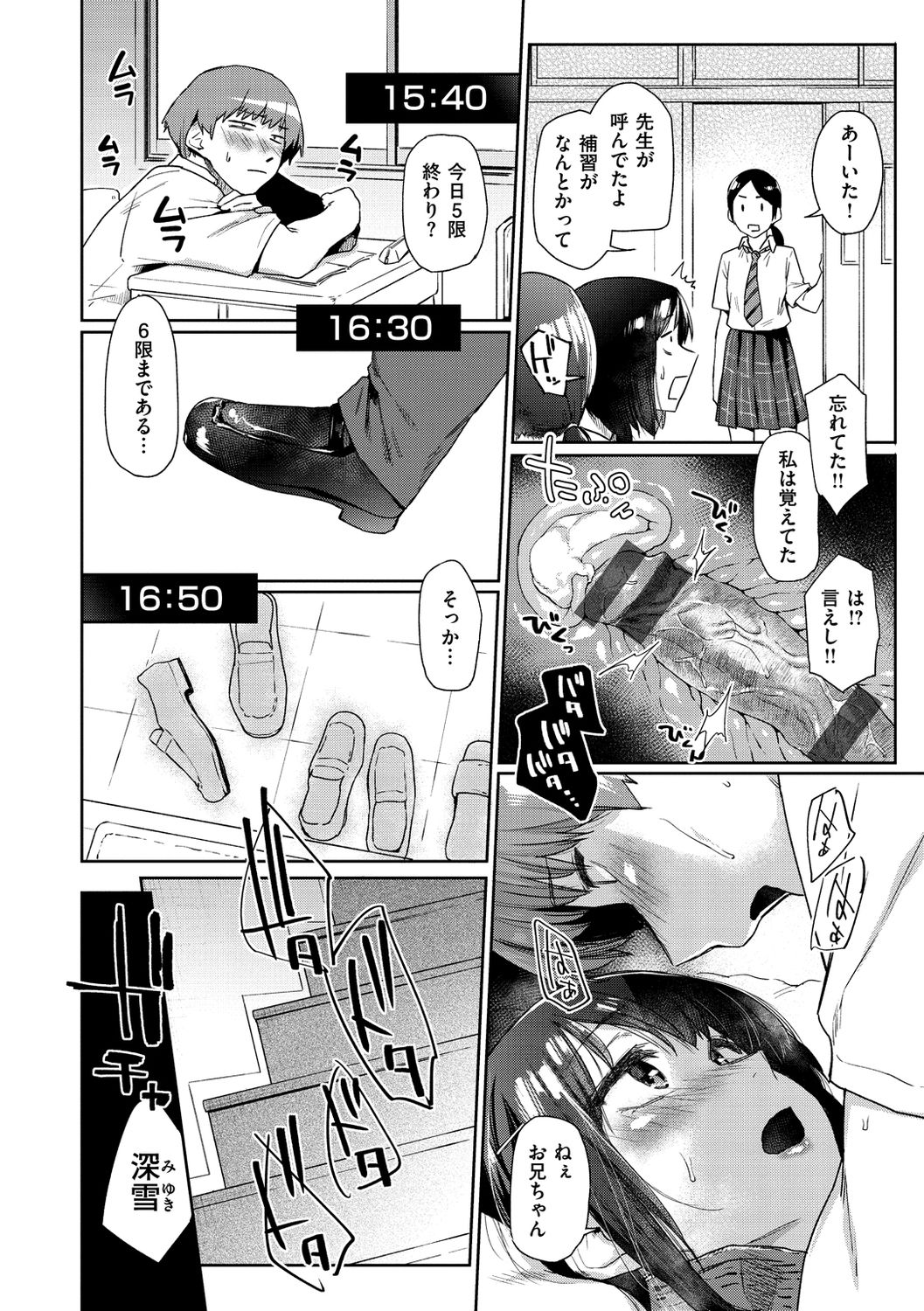 Himitsu no Tsubomi - Page 118