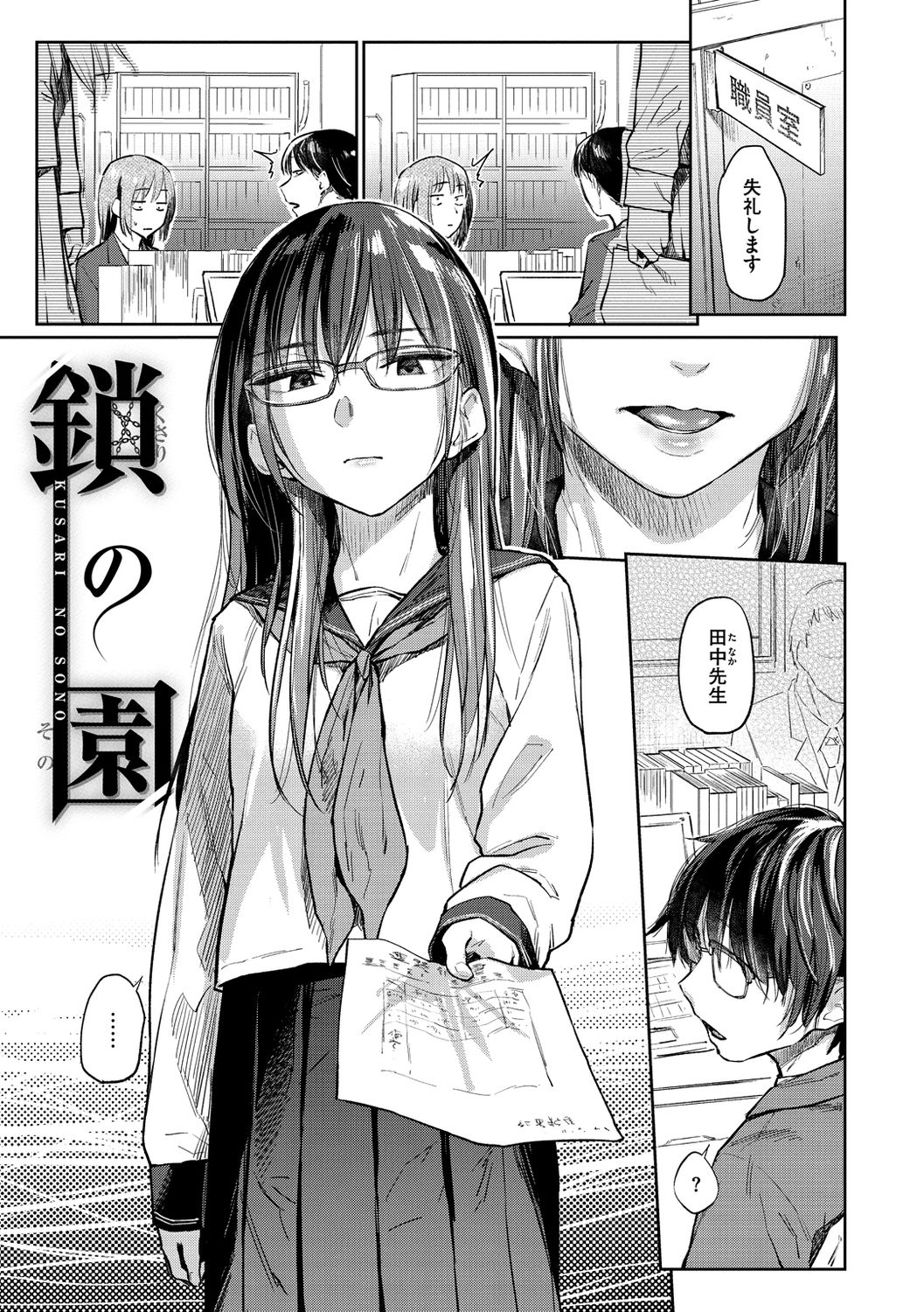 Himitsu no Tsubomi - Page 125