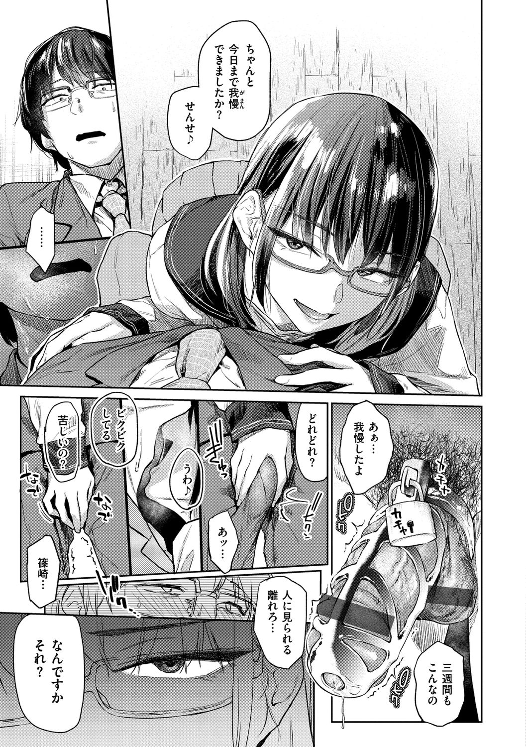 Himitsu no Tsubomi - Page 129
