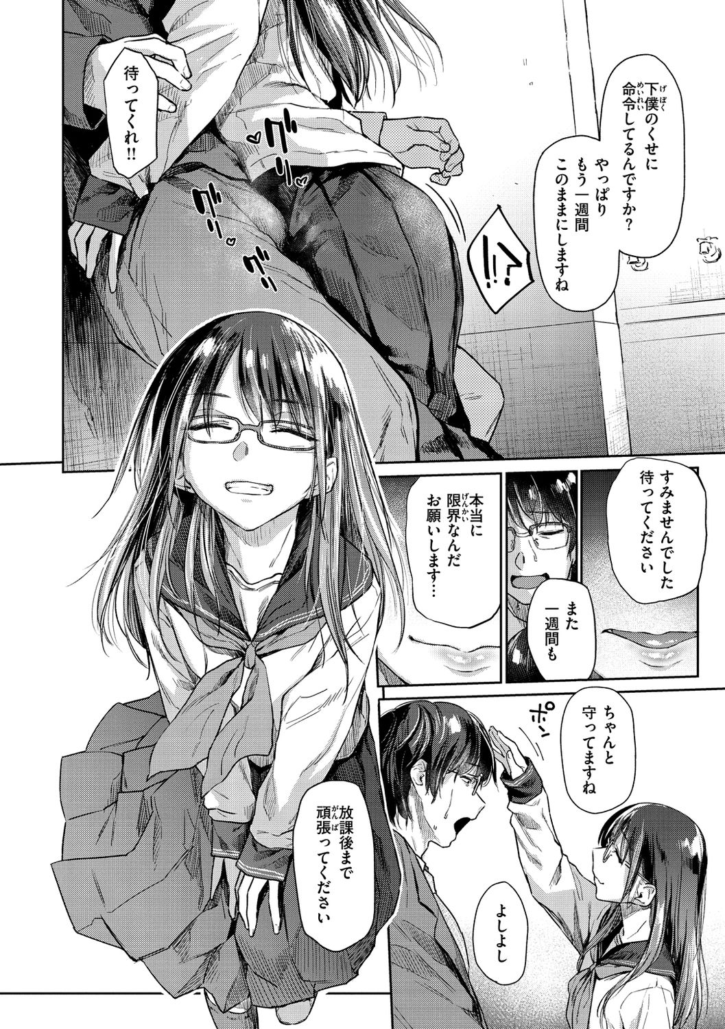 Himitsu no Tsubomi - Page 130