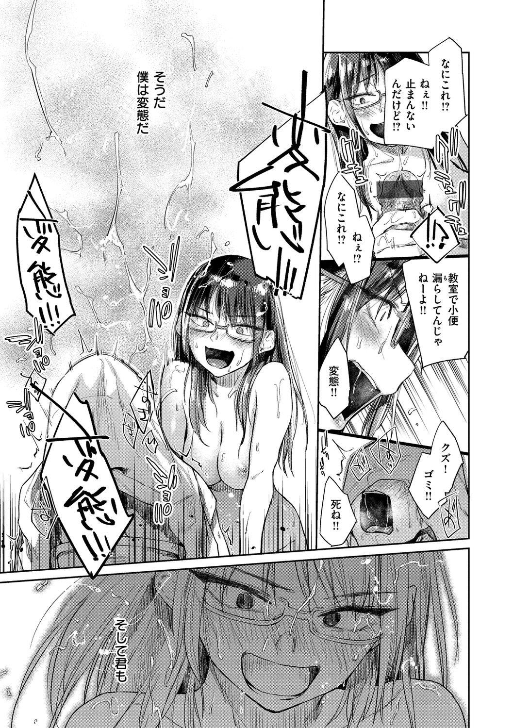 Himitsu no Tsubomi - Page 147