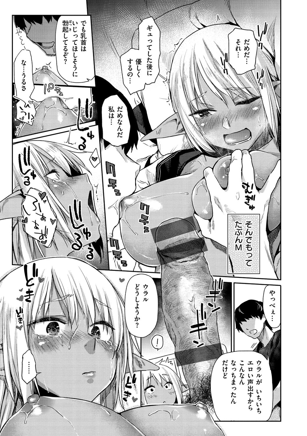 Himitsu no Tsubomi - Page 153
