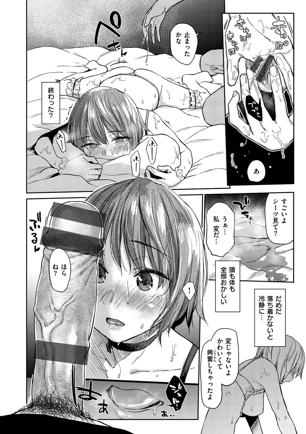 Himitsu no Tsubomi - Page 170