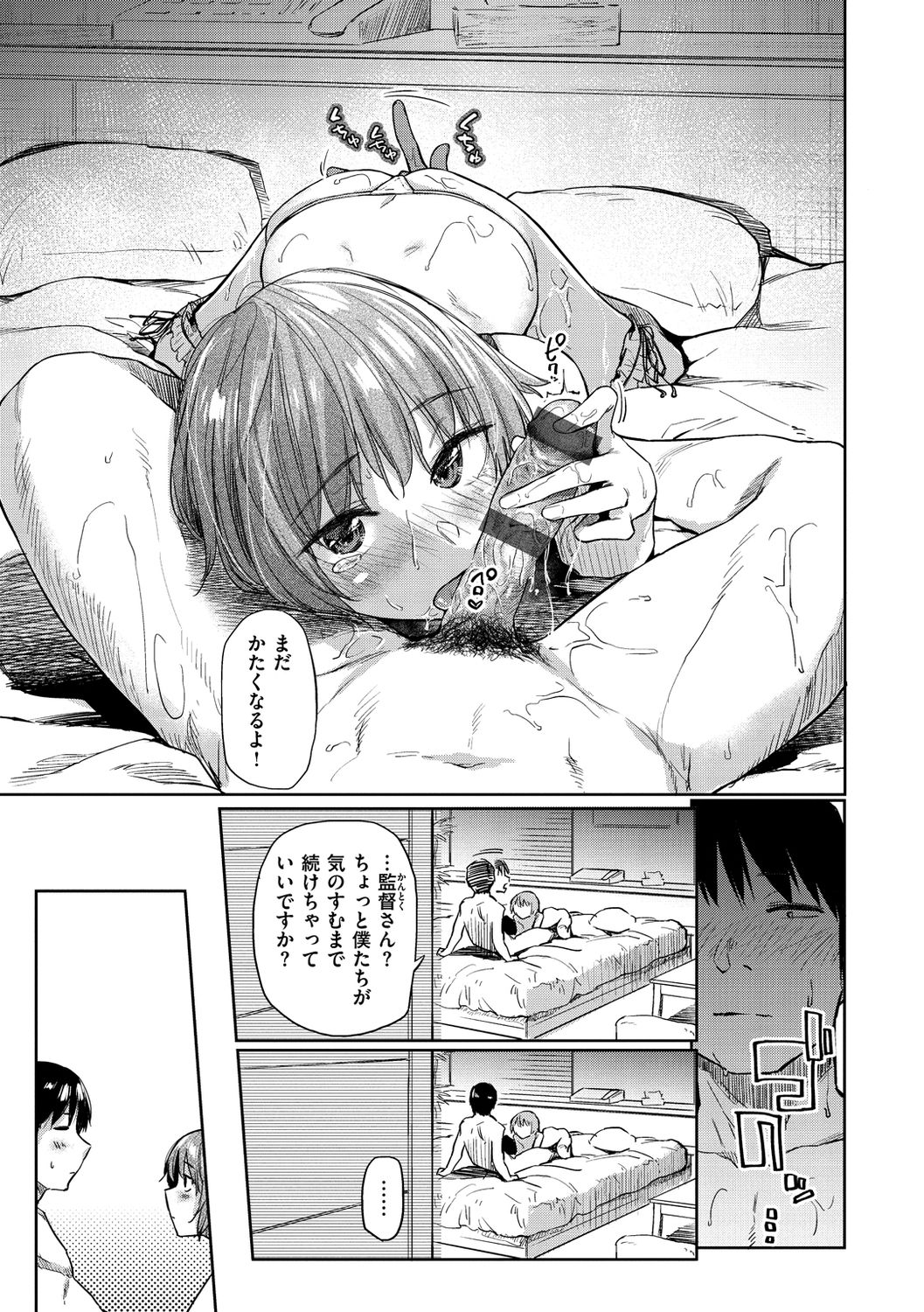 Himitsu no Tsubomi - Page 189