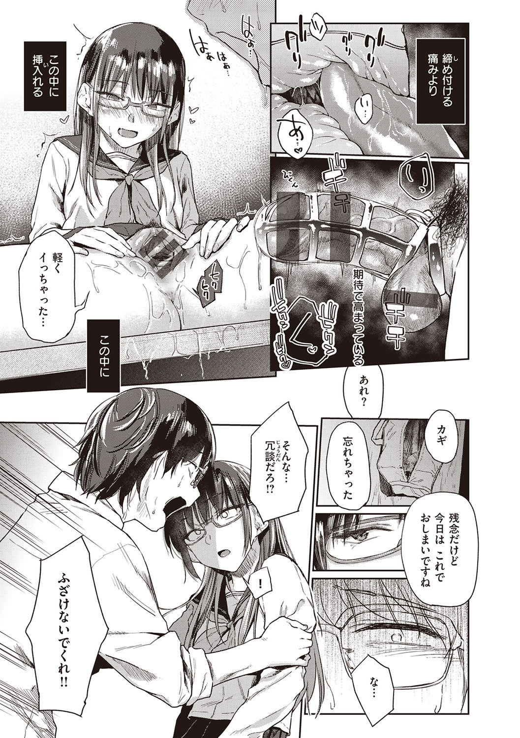 Himitsu no Tsubomi - Page 197