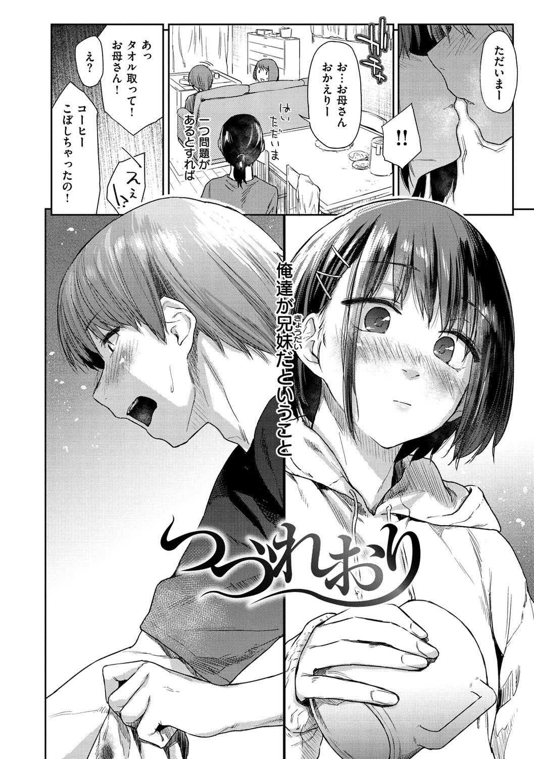 Himitsu no Tsubomi - Page 60