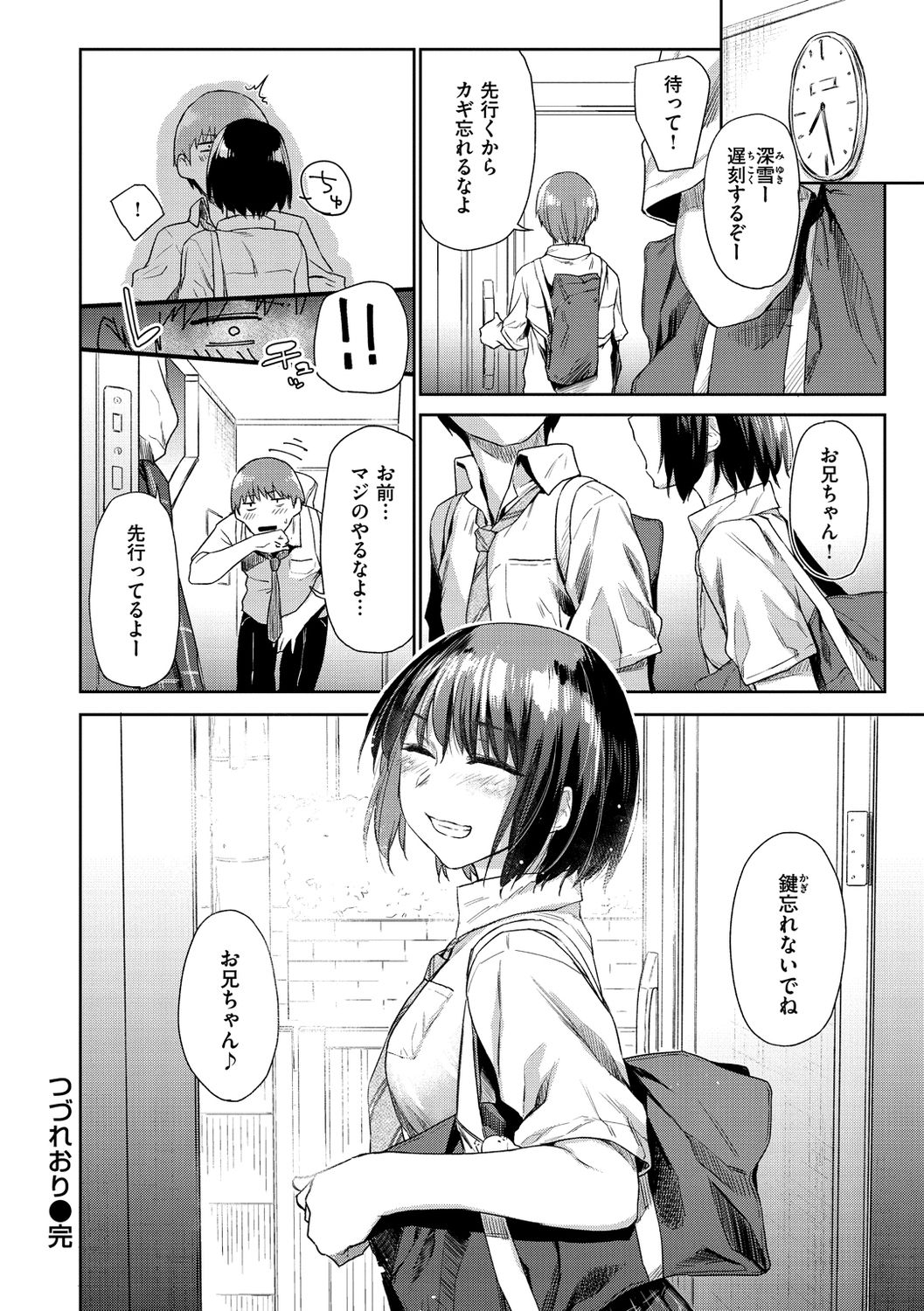 Himitsu no Tsubomi - Page 84