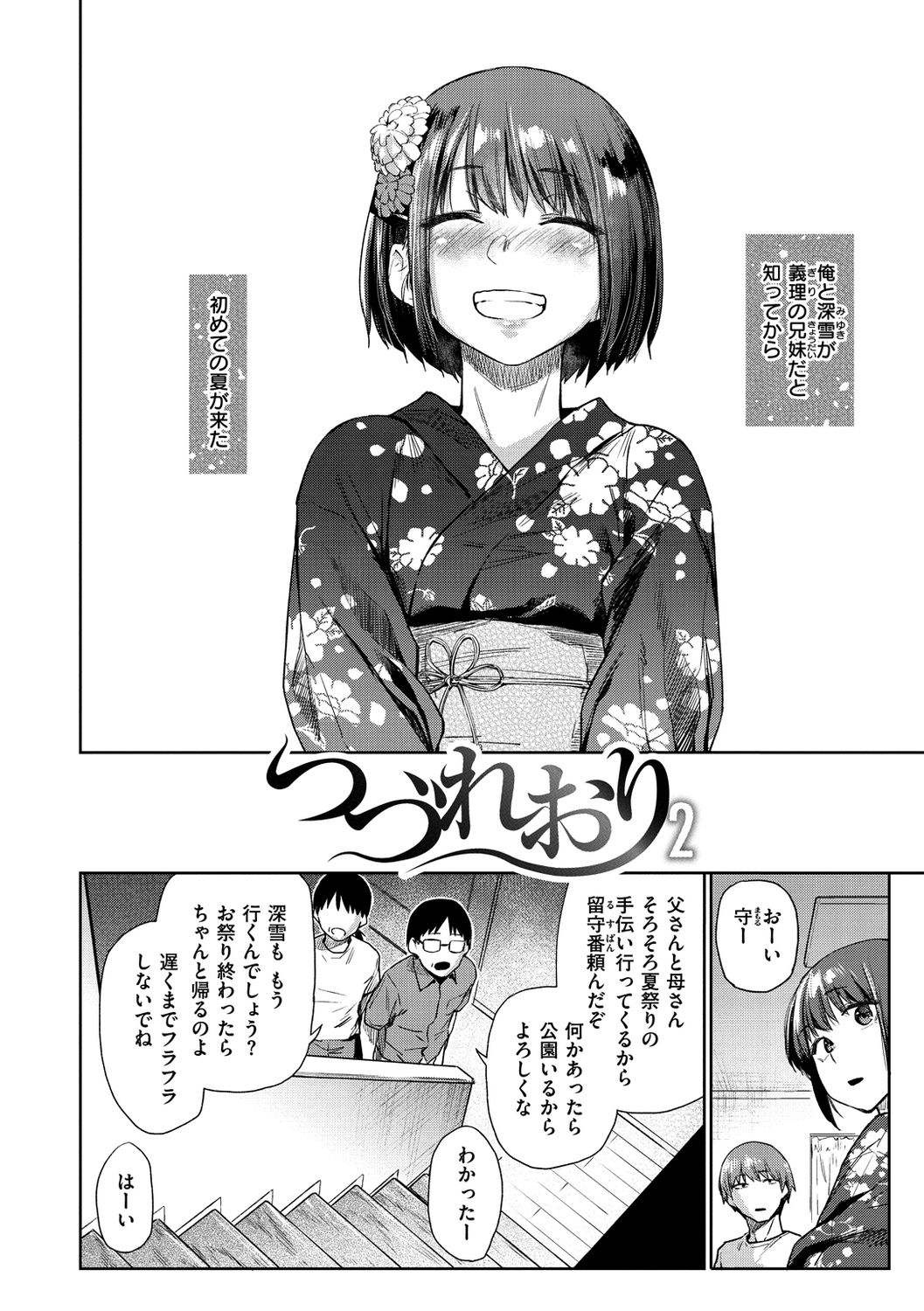 Himitsu no Tsubomi - Page 86