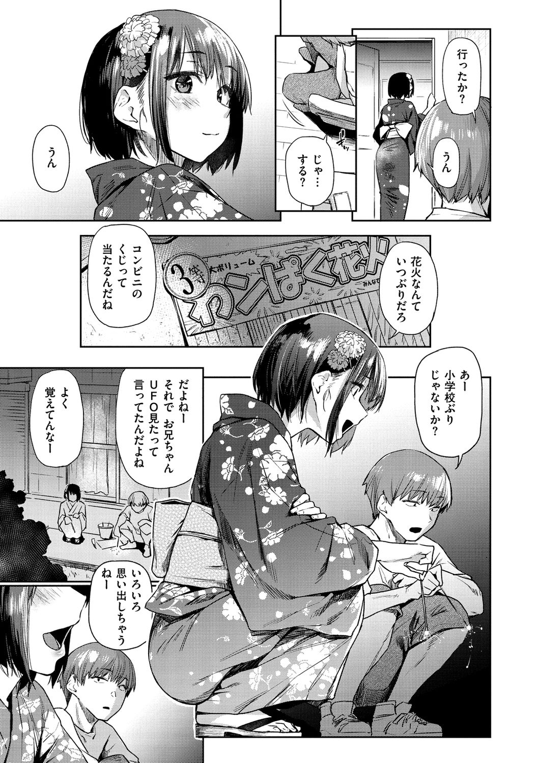 Himitsu no Tsubomi - Page 87
