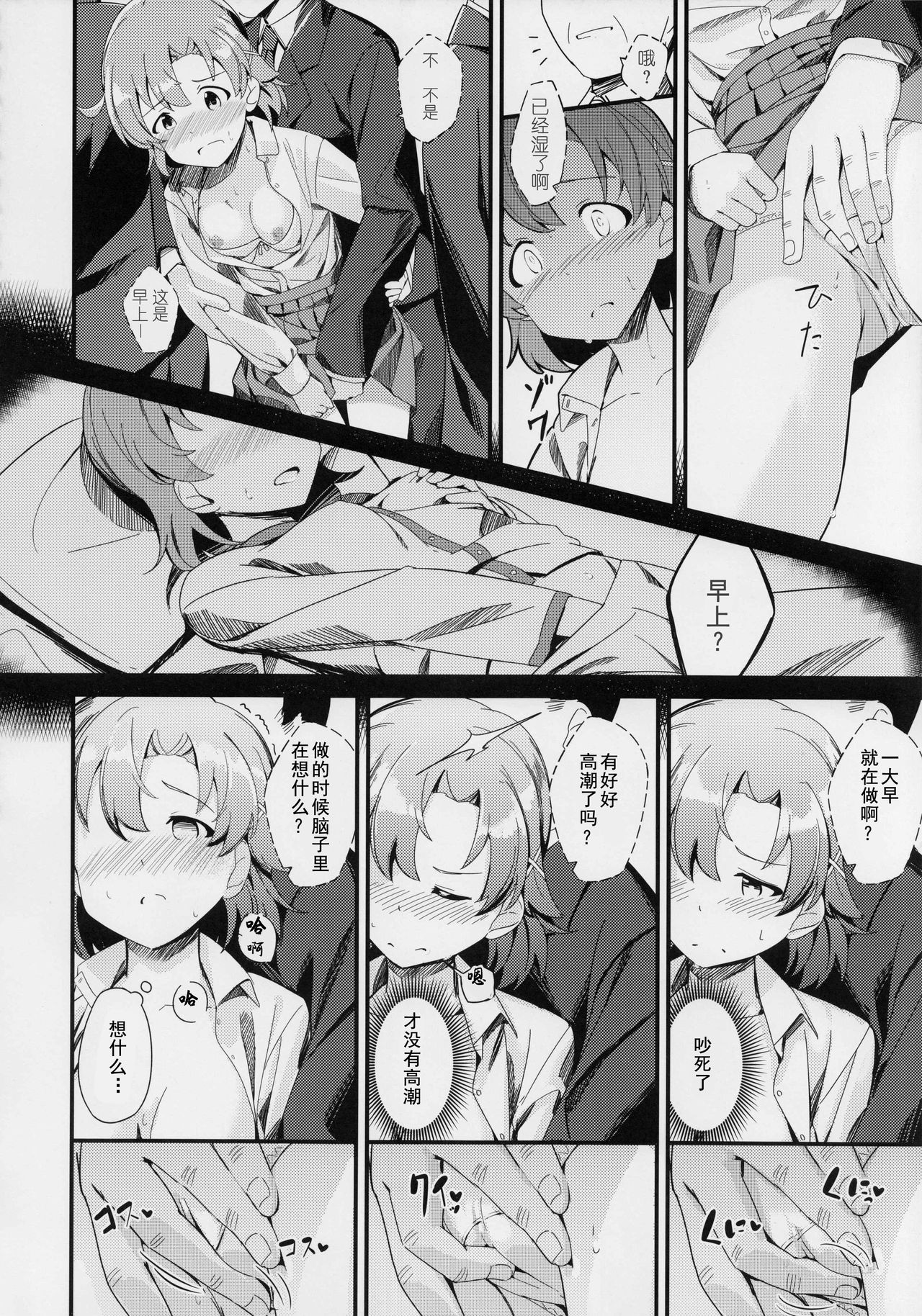 Yabuki Kana no Chikan Bon - Page 13