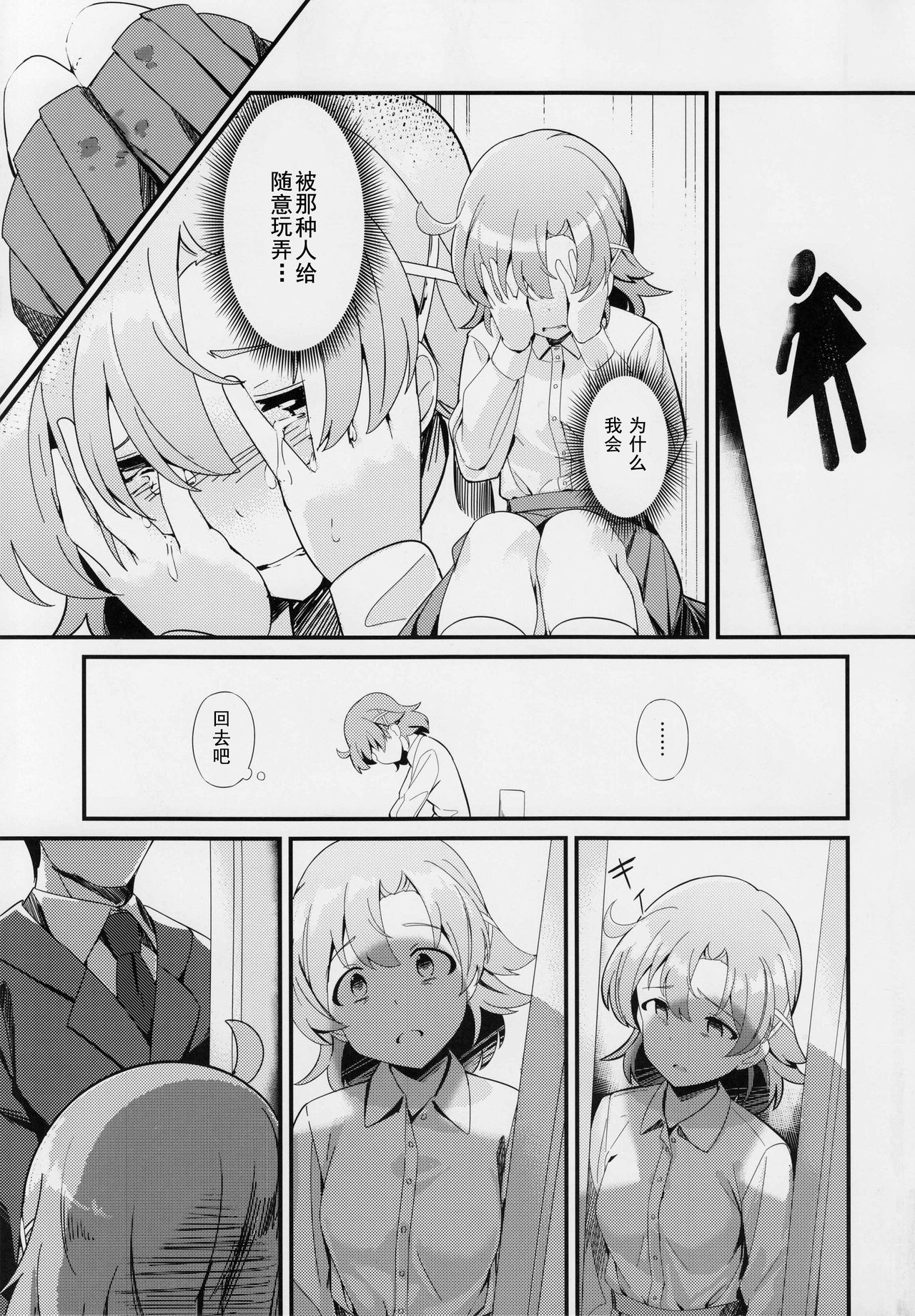 Yabuki Kana no Chikan Bon - Page 20