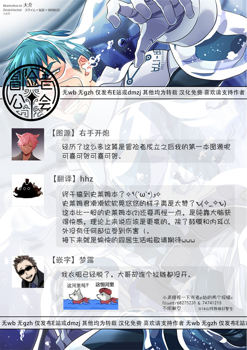 brainHacker Slime x Noukan x Kyousei Zecchou | brainHacker 史莱姆×脑奸×强制绝顶 Ch.1 - Page 33