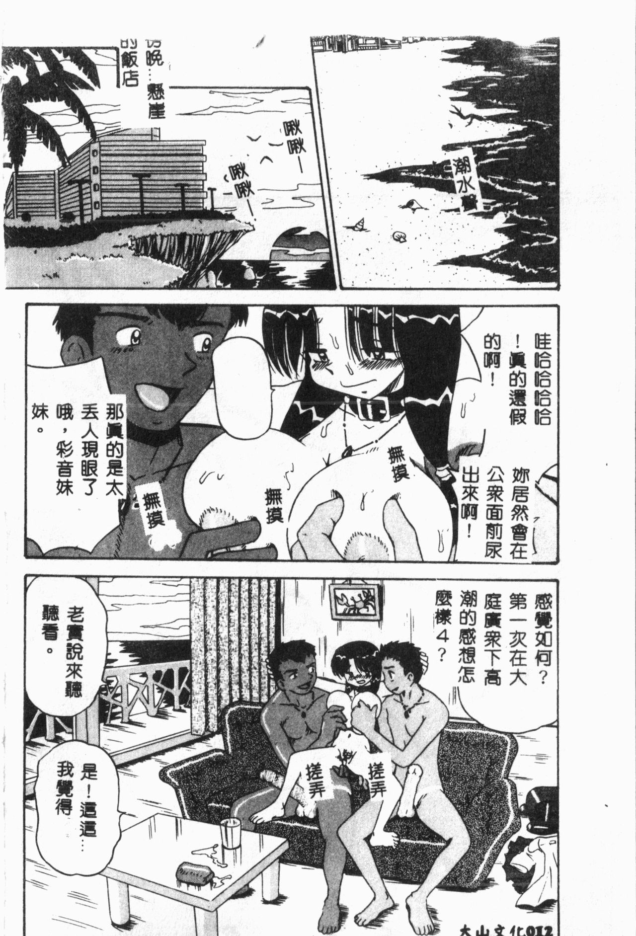 -Jigyaku Shoujo Vol.6 - Page 13