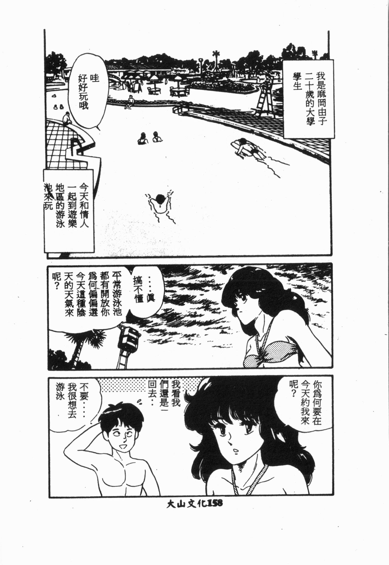 -Jigyaku Shoujo Vol.6 - Page 159