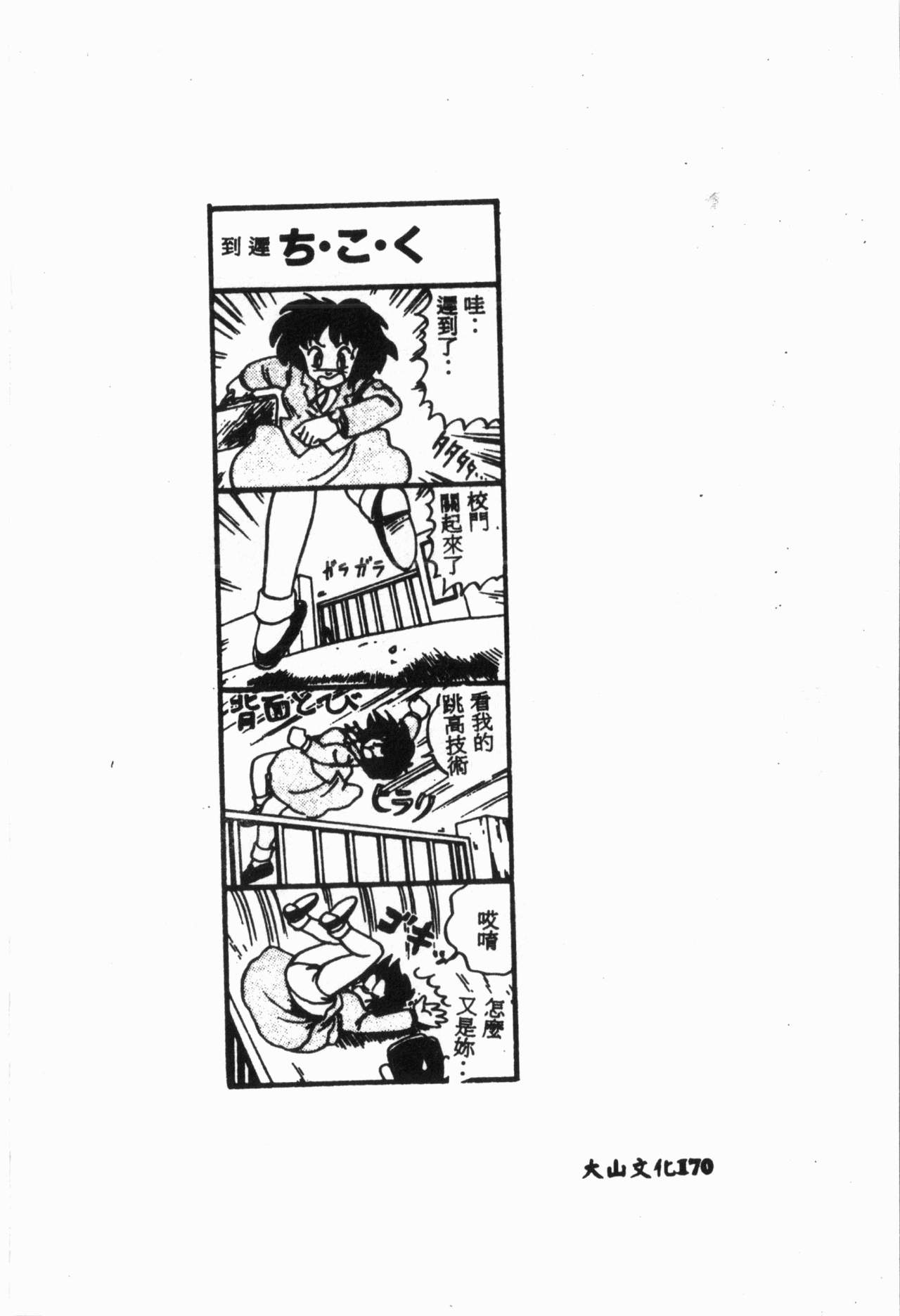 -Jigyaku Shoujo Vol.6 - Page 171
