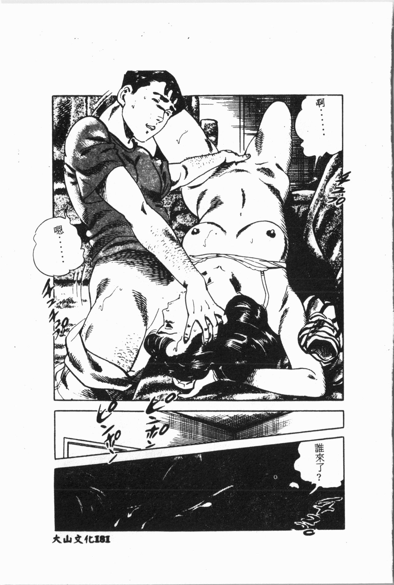 -Jigyaku Shoujo Vol.6 - Page 182