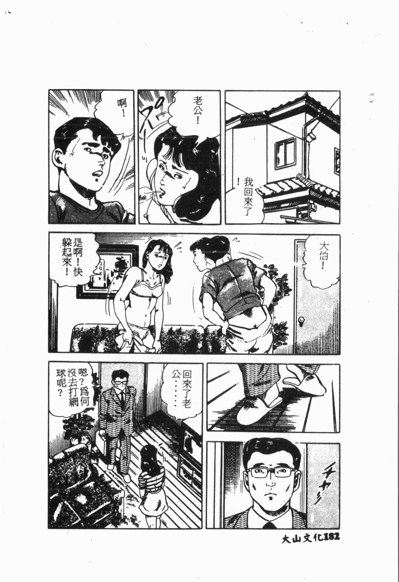 -Jigyaku Shoujo Vol.6 - Page 183