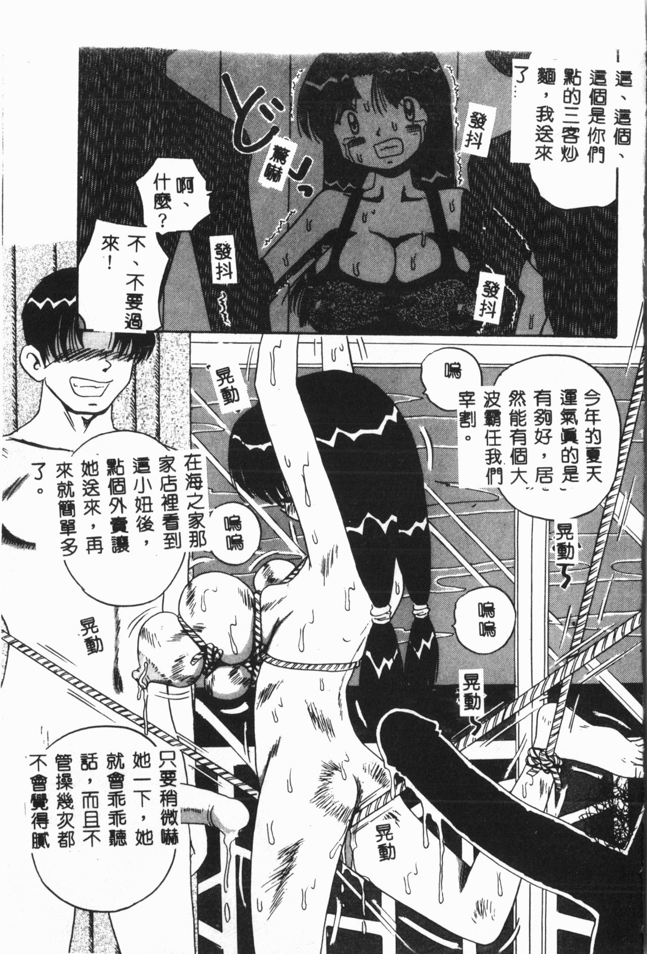 -Jigyaku Shoujo Vol.6 - Page 20