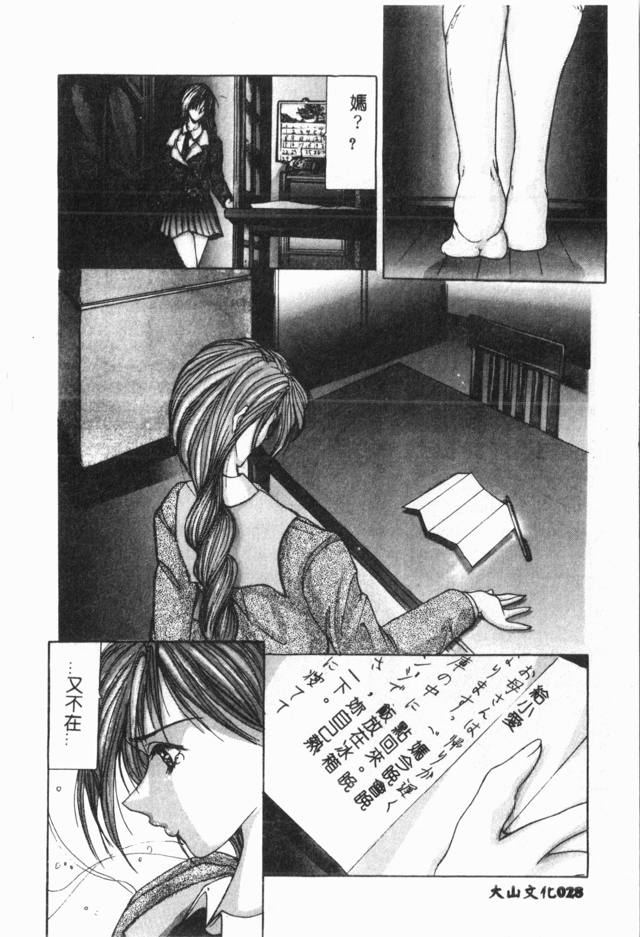 -Jigyaku Shoujo Vol.6 - Page 29