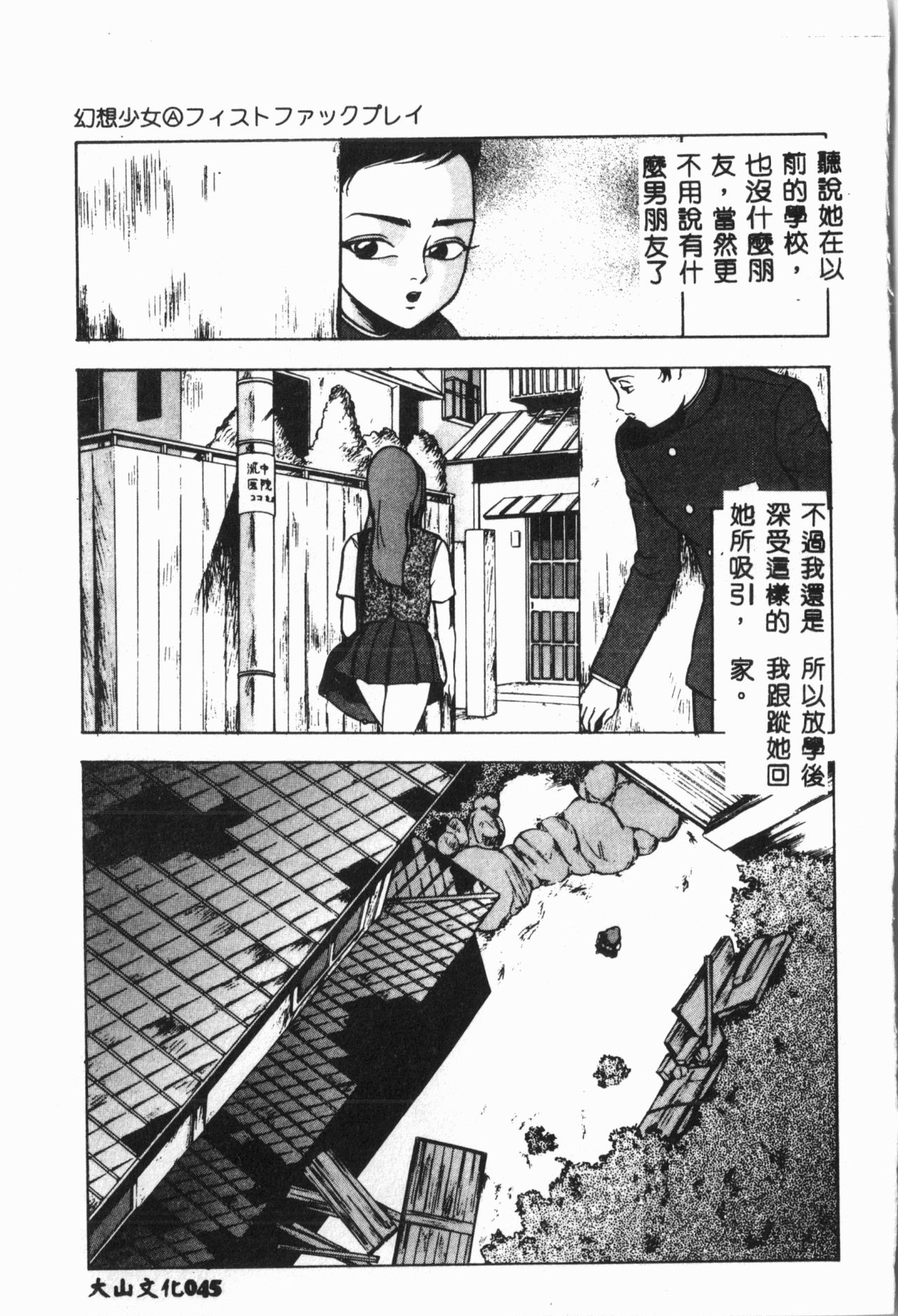 -Jigyaku Shoujo Vol.6 - Page 46