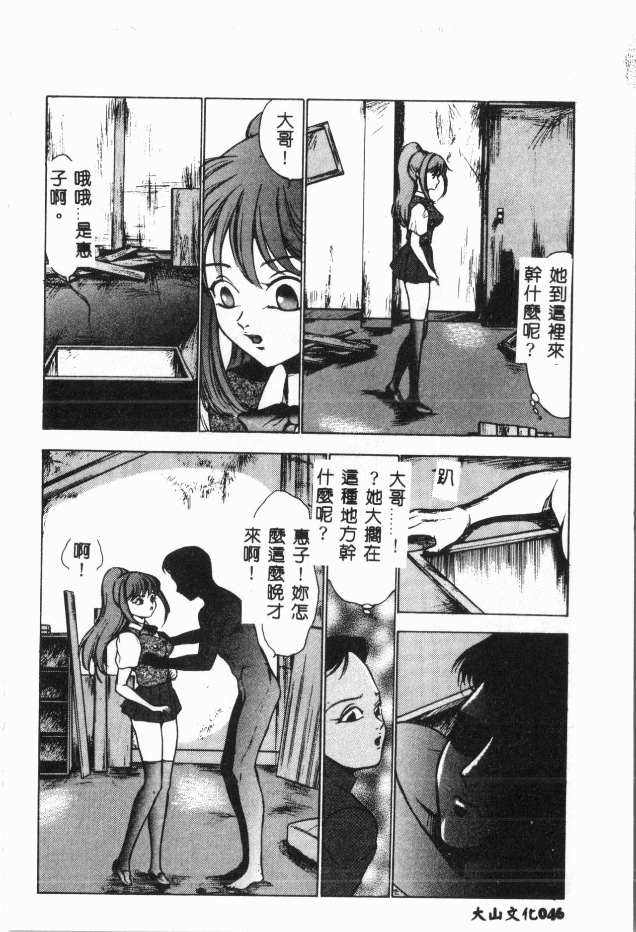 -Jigyaku Shoujo Vol.6 - Page 47