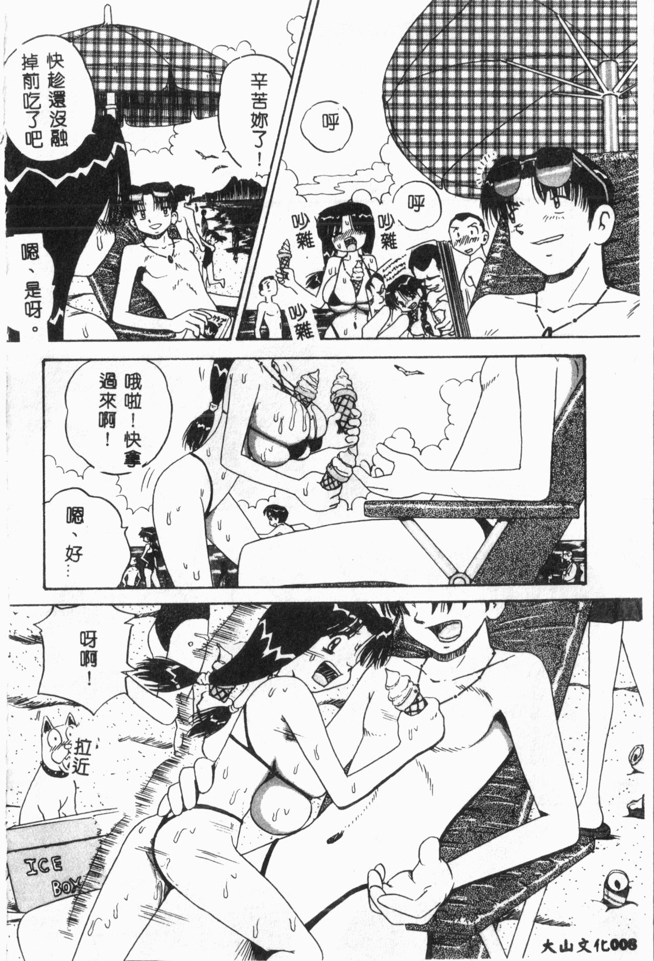 -Jigyaku Shoujo Vol.6 - Page 9