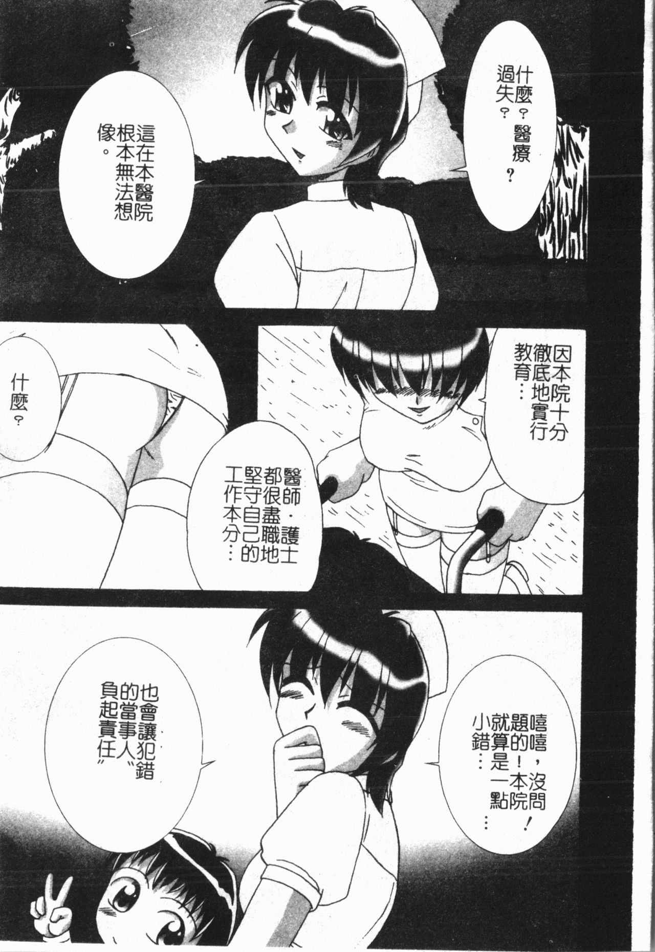 -Fucking body Check book - Page 104