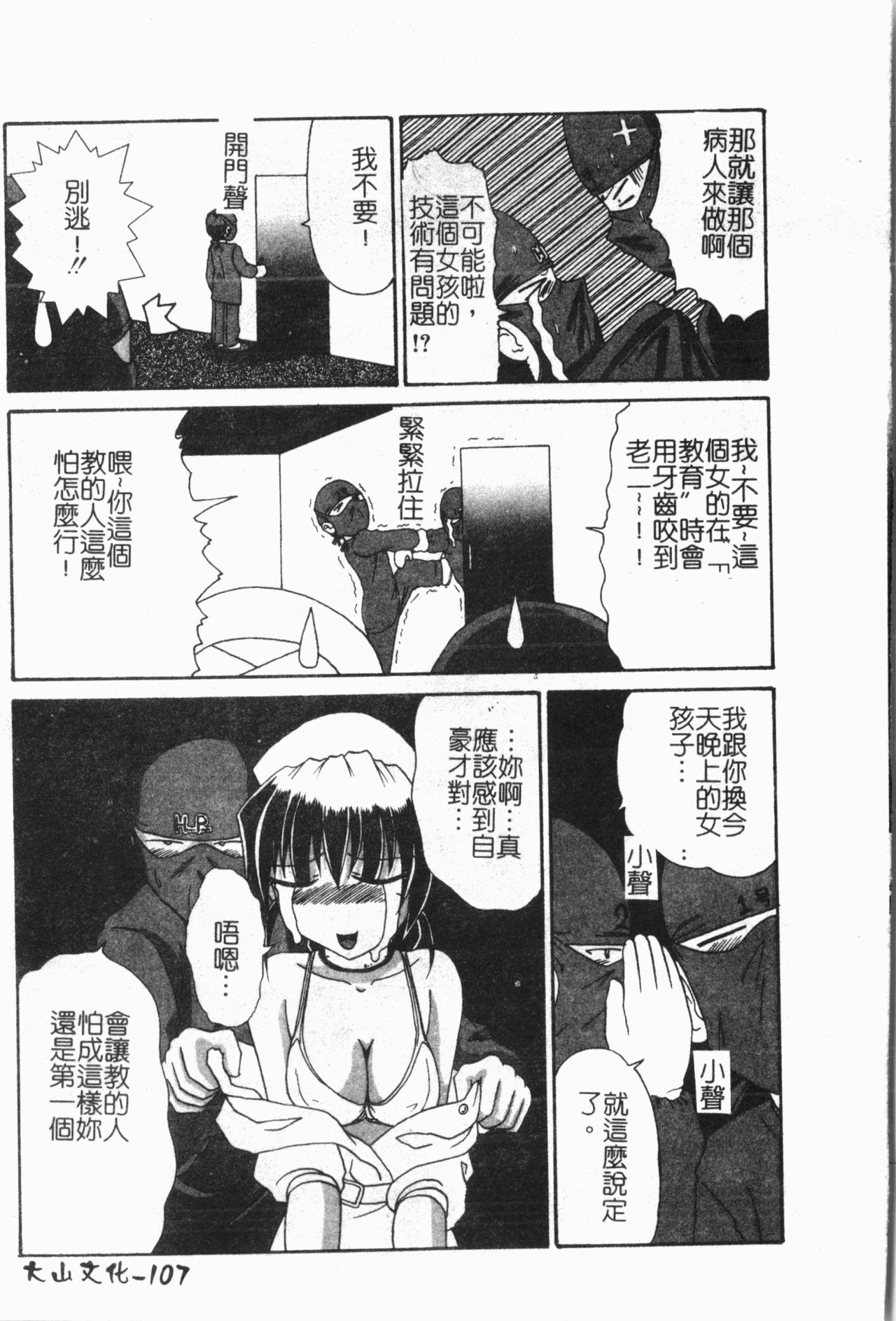 -Fucking body Check book - Page 108