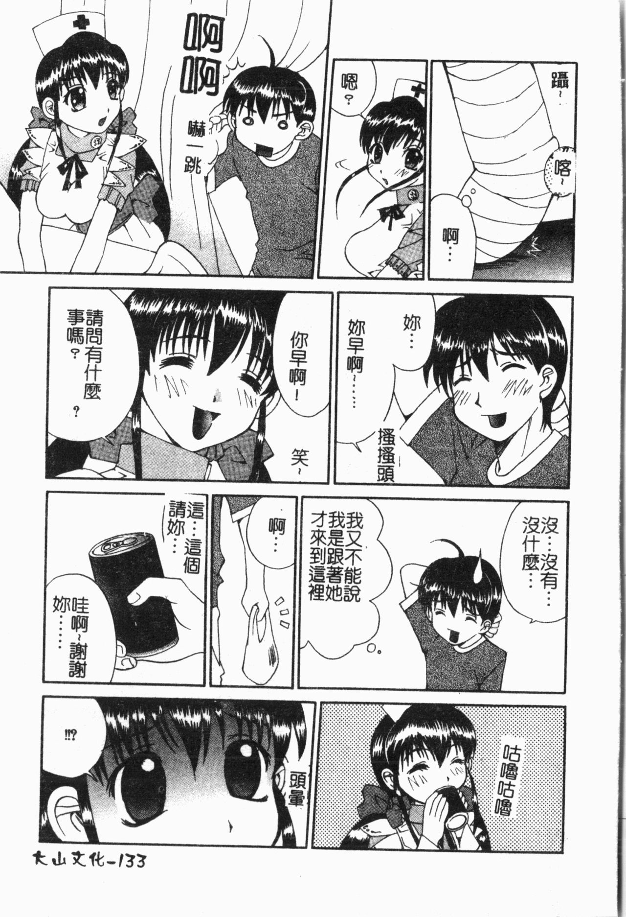-Fucking body Check book - Page 134