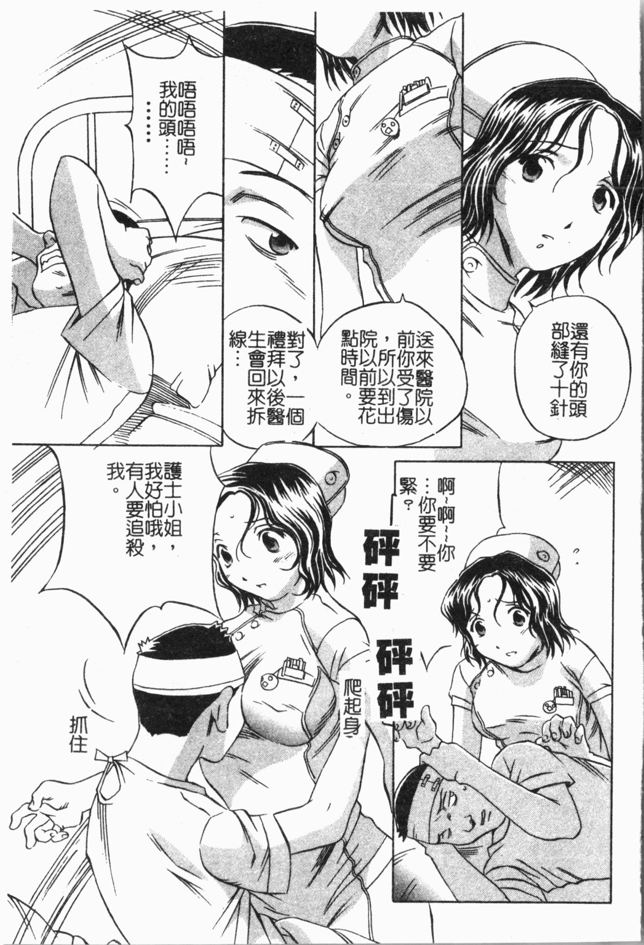 -Fucking body Check book - Page 146