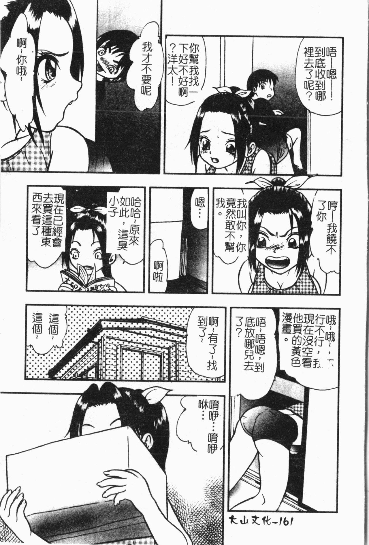 -Fucking body Check book - Page 162