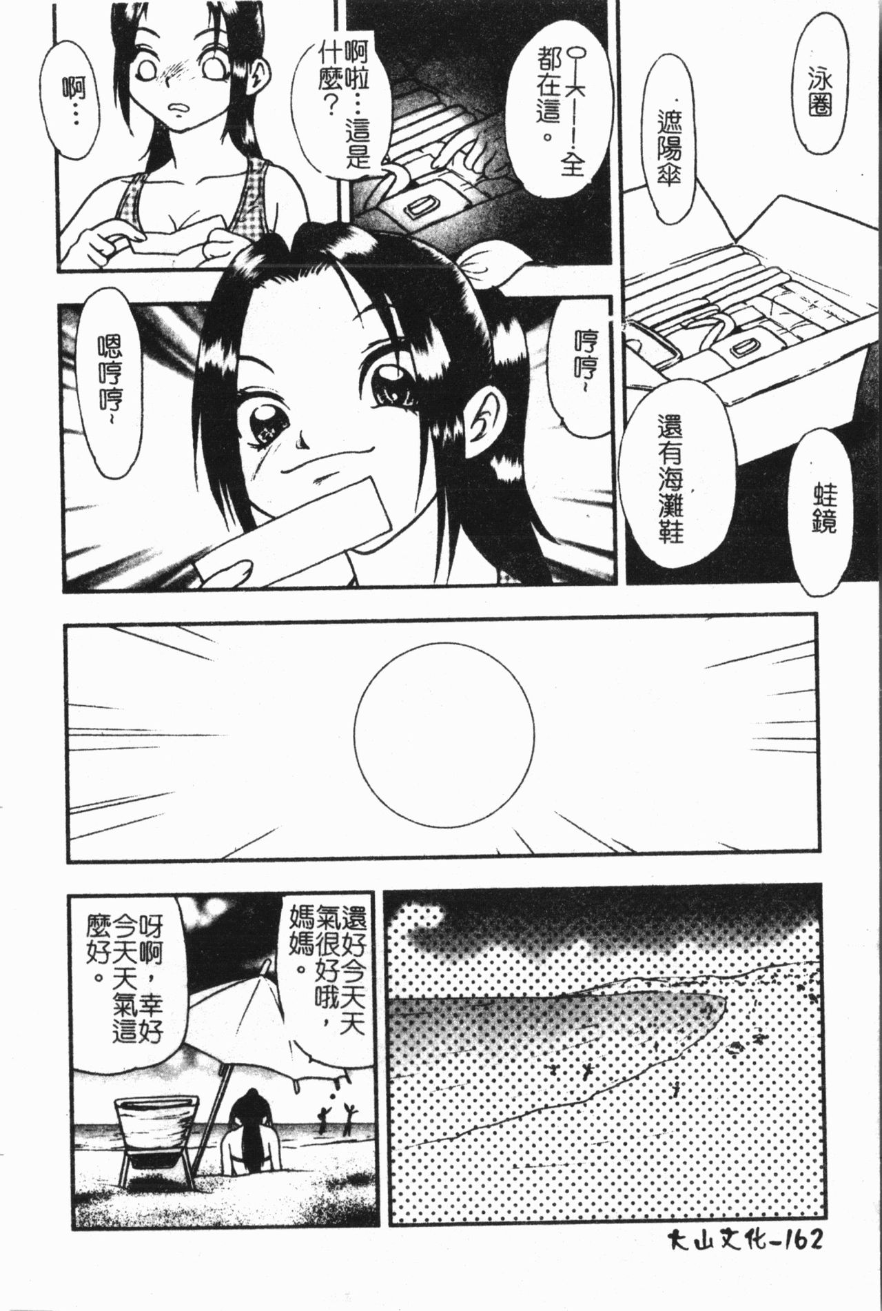 -Fucking body Check book - Page 163