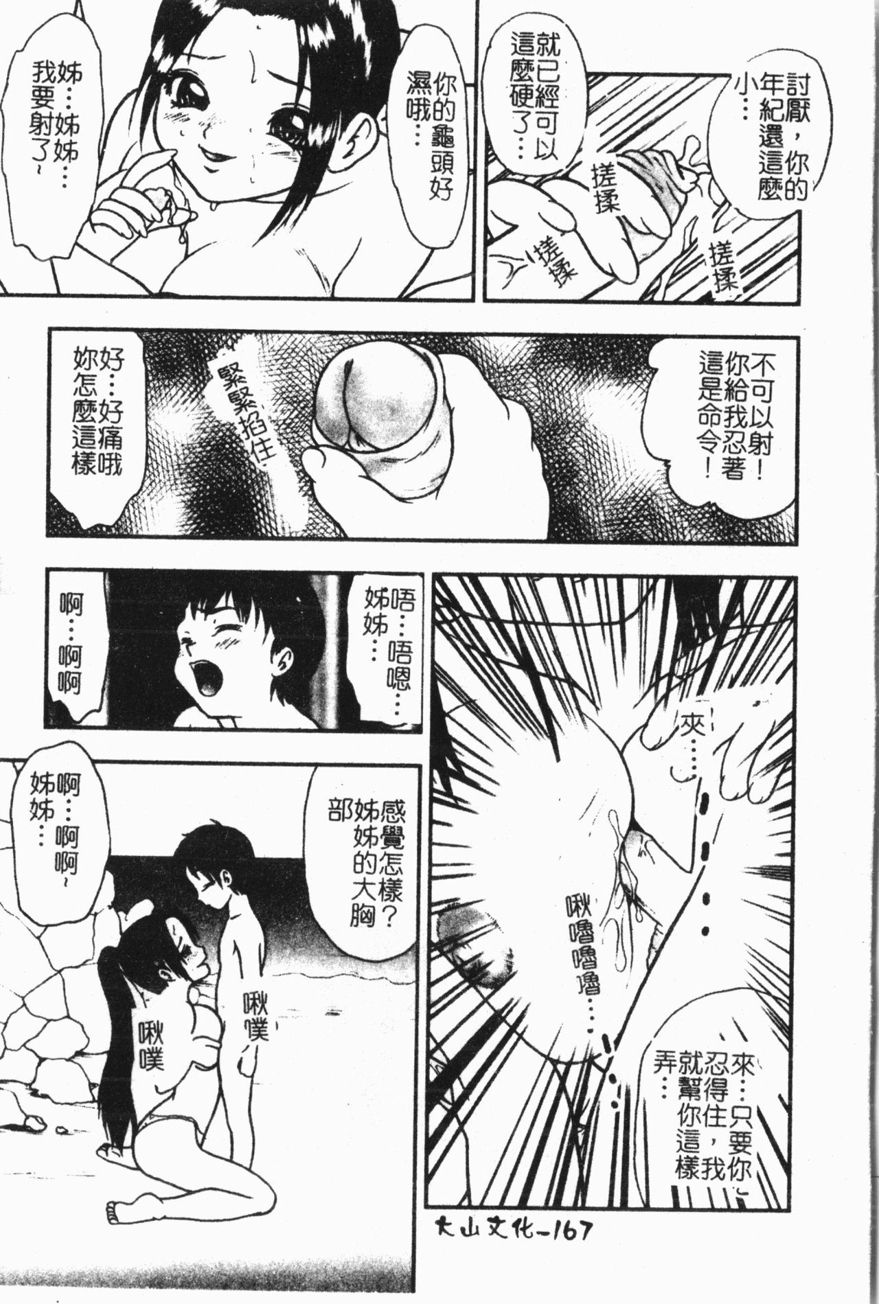 -Fucking body Check book - Page 168